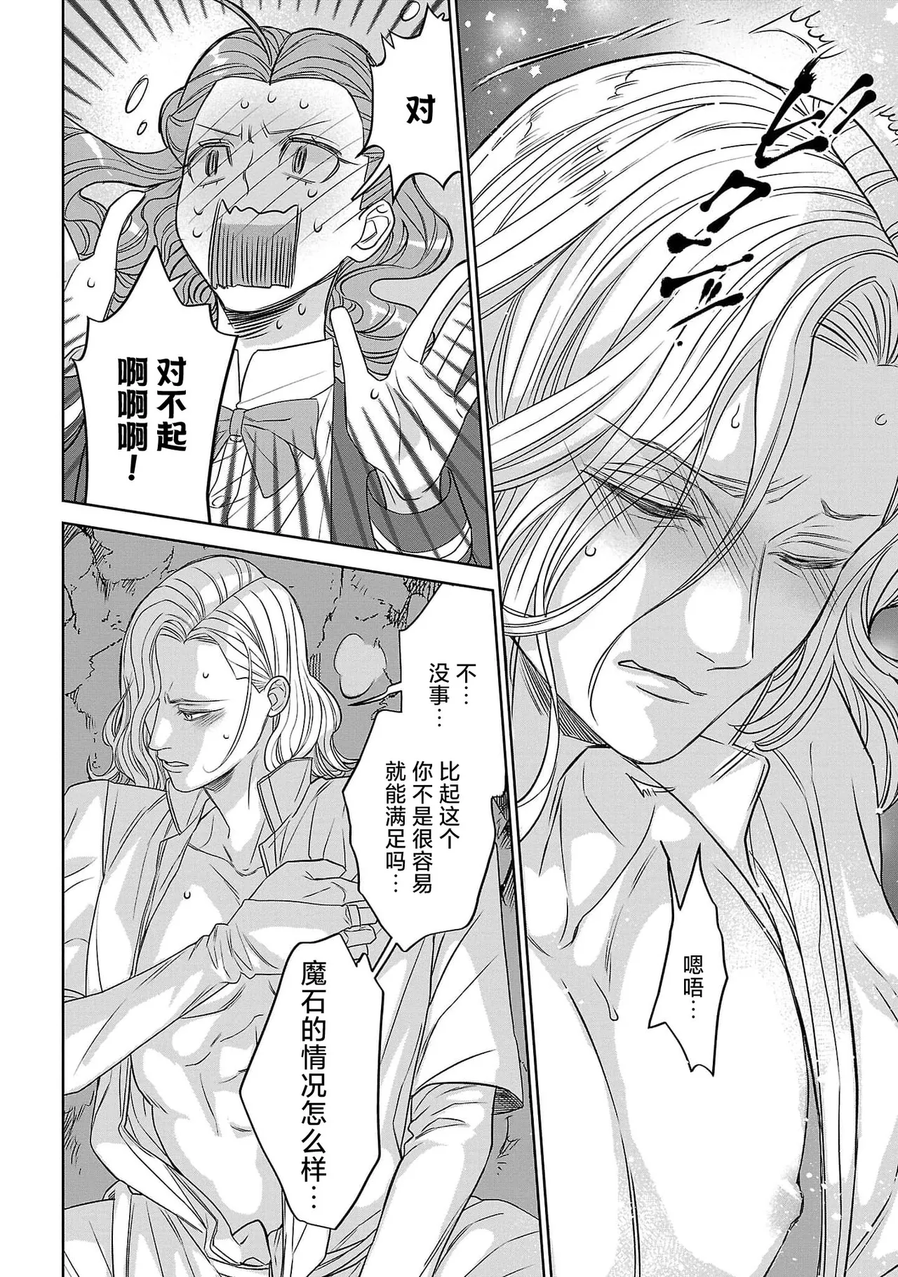 Page 84 of [Kaibara Shijimi] tensei seijo to shinkan wa mada ai o shiranai | 转生圣女和神官还情窦未开 1-14 [Chinese] [莉赛特汉化组]