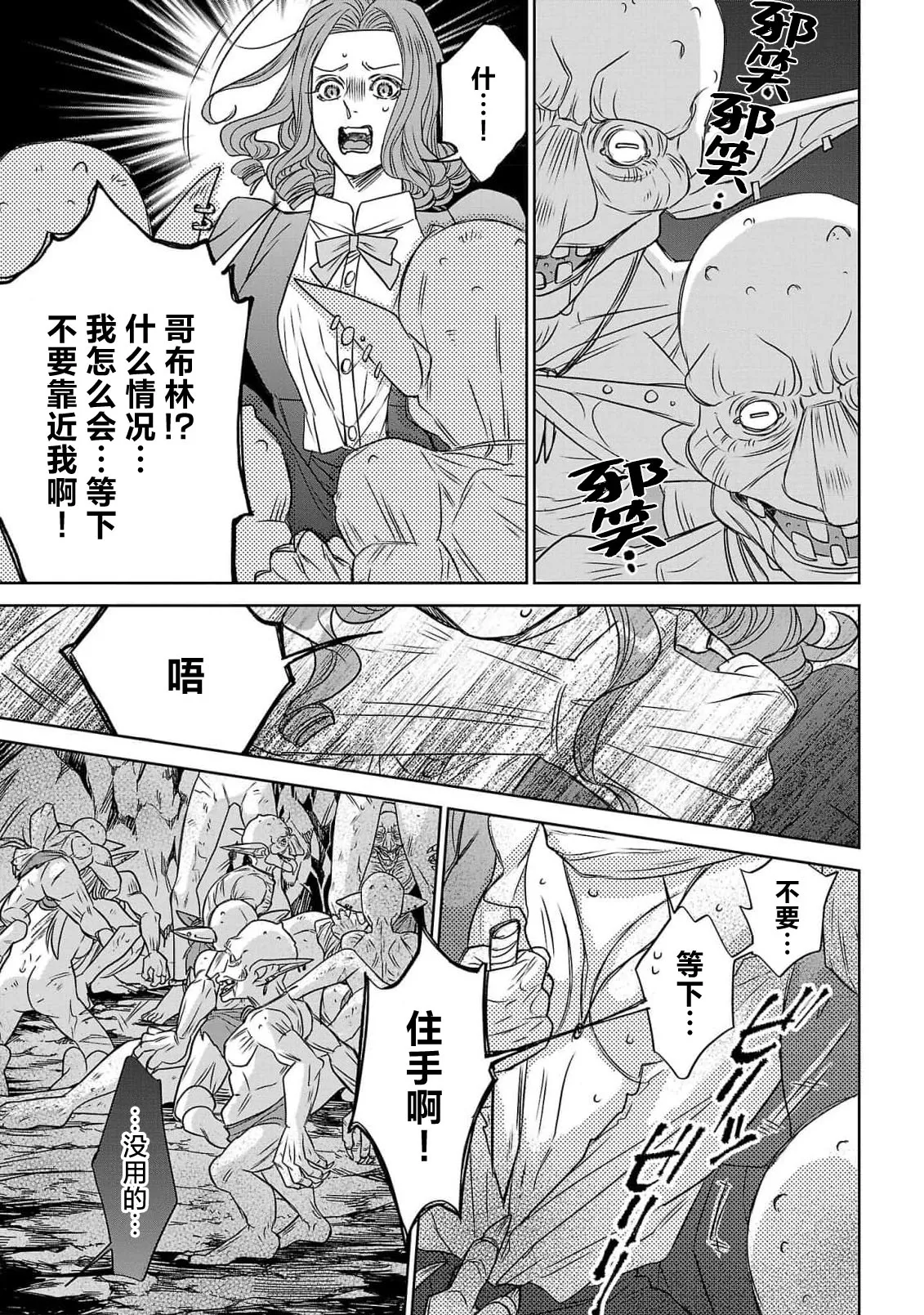Page 93 of [Kaibara Shijimi] tensei seijo to shinkan wa mada ai o shiranai | 转生圣女和神官还情窦未开 1-14 [Chinese] [莉赛特汉化组]