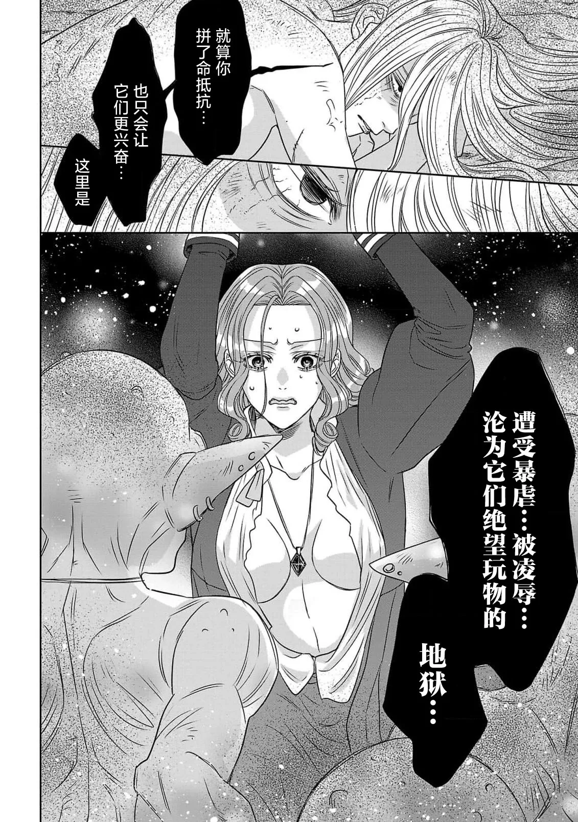 Page 94 of [Kaibara Shijimi] tensei seijo to shinkan wa mada ai o shiranai | 转生圣女和神官还情窦未开 1-14 [Chinese] [莉赛特汉化组]