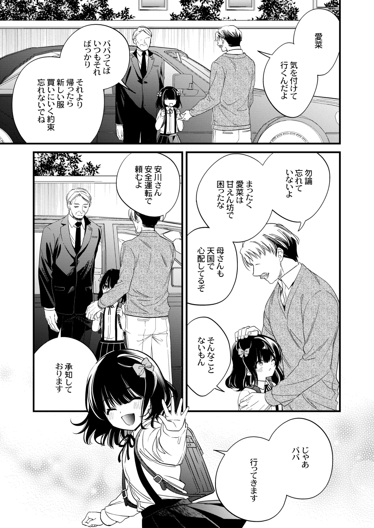 Page 3 of [Sui (Hirono Azuma)] Moto Ojou-sama wa Kyou mo Moto Shitsuji ni Moteasobareru [Digital]