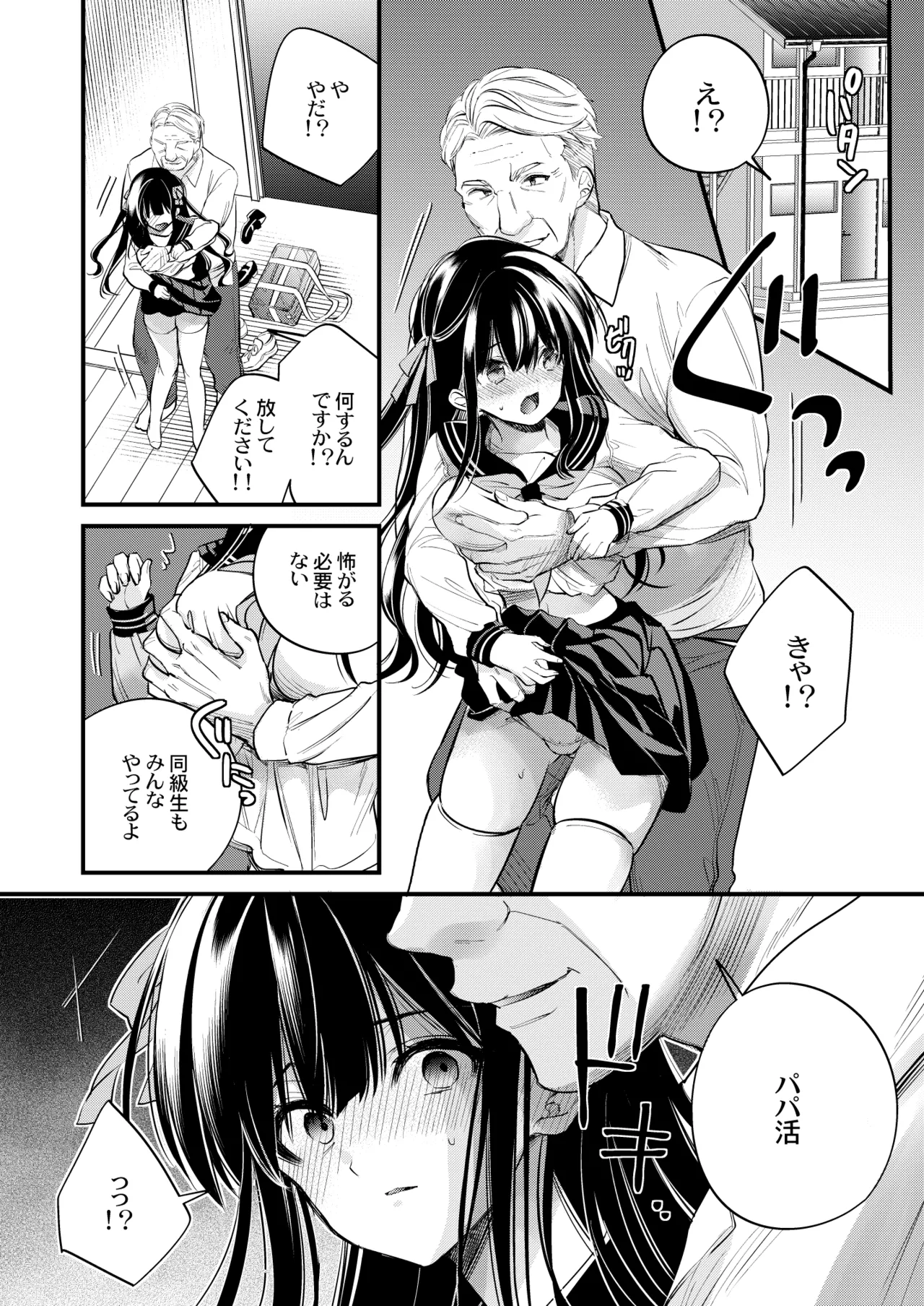 Page 9 of [Sui (Hirono Azuma)] Moto Ojou-sama wa Kyou mo Moto Shitsuji ni Moteasobareru [Digital]