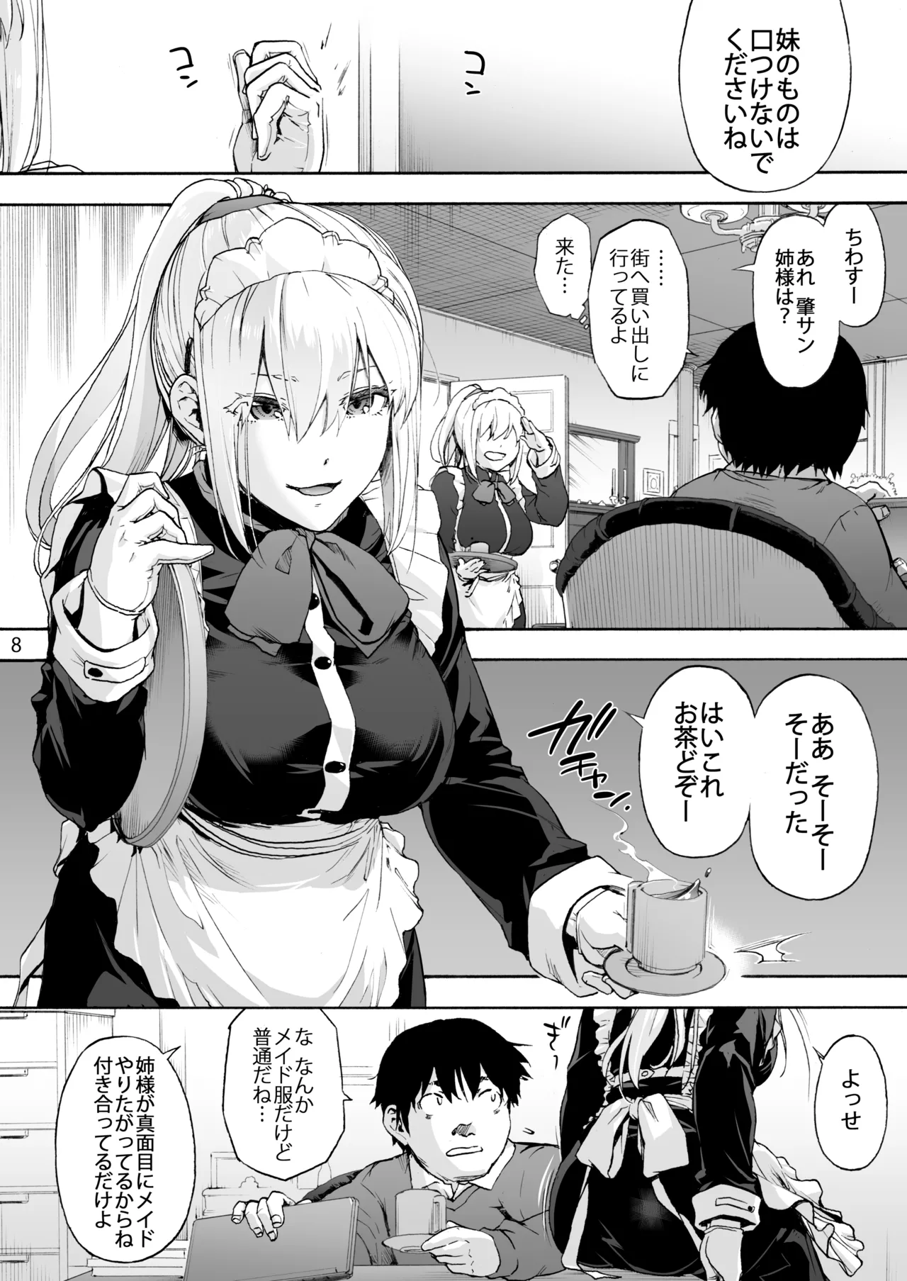 Page 10 of [Onsoku Ubaguruma (Uba Yoshiyuki)] Sousou Meikan 2 - Futanari Maid-san-tachi wa Seiyoku ga Tsuyoi [Digital]