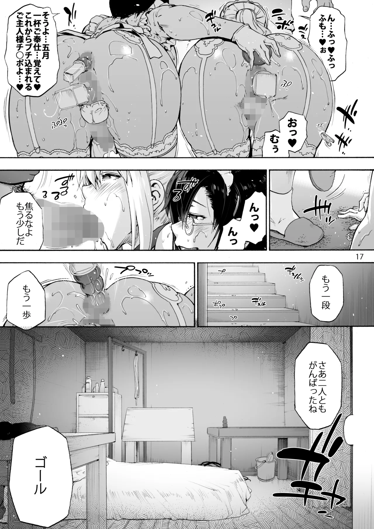 Page 19 of [Onsoku Ubaguruma (Uba Yoshiyuki)] Sousou Meikan 2 - Futanari Maid-san-tachi wa Seiyoku ga Tsuyoi [Digital]