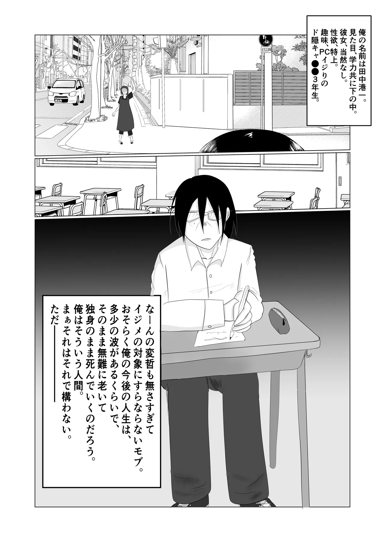 Page 3 of Hata Touban no Onna ~InCha Otoko no Moto BariCaree Tsuma Netori Keikaku~