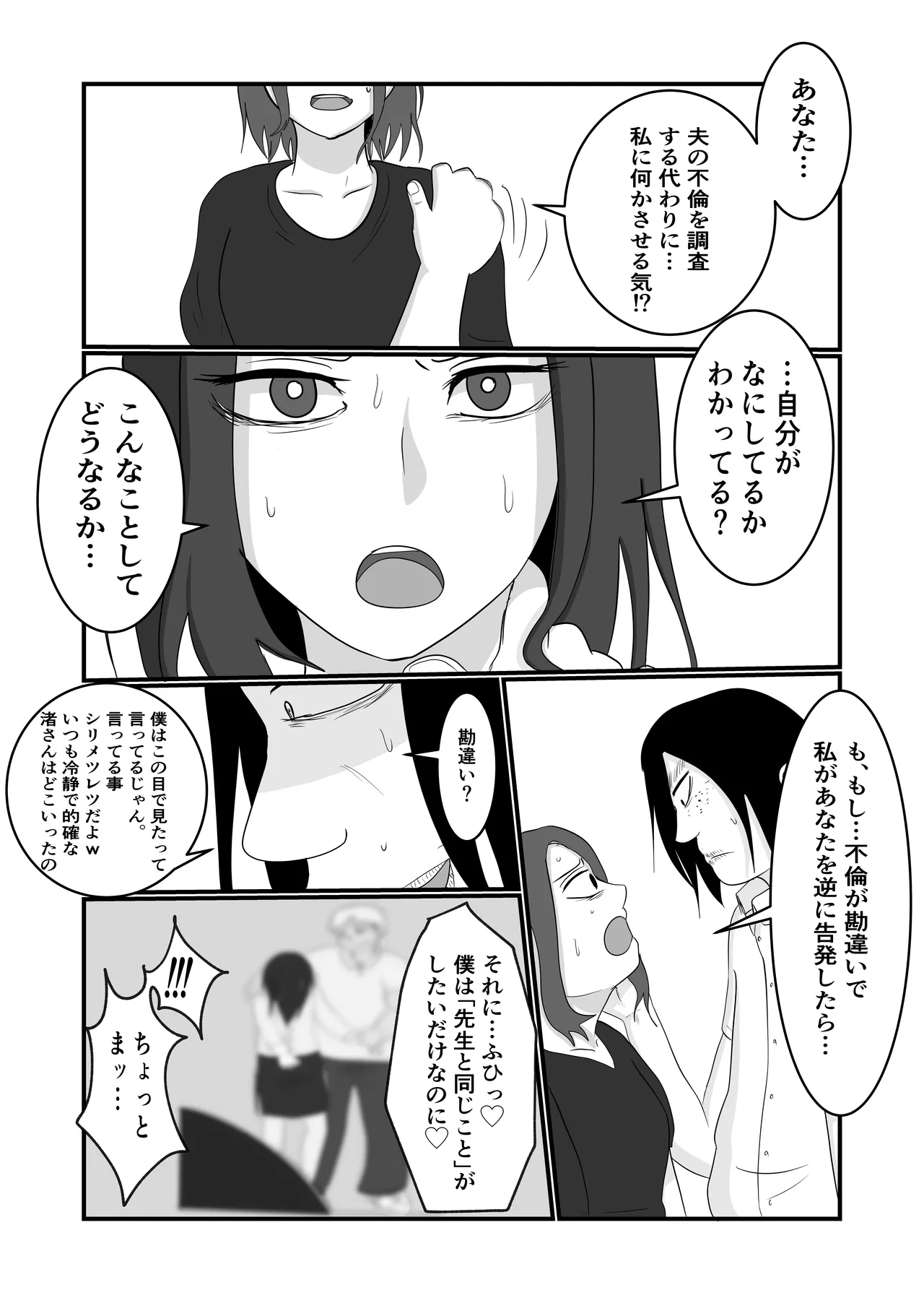 Page 32 of Hata Touban no Onna ~InCha Otoko no Moto BariCaree Tsuma Netori Keikaku~