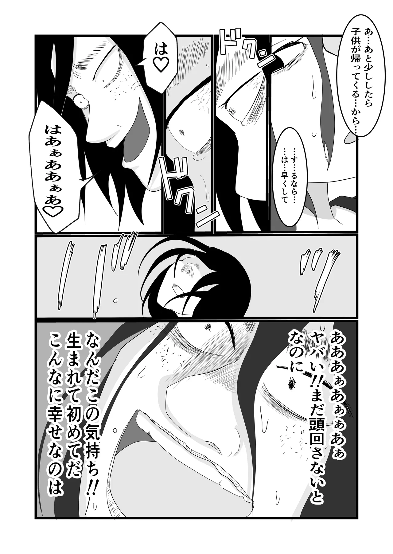 Page 35 of Hata Touban no Onna ~InCha Otoko no Moto BariCaree Tsuma Netori Keikaku~