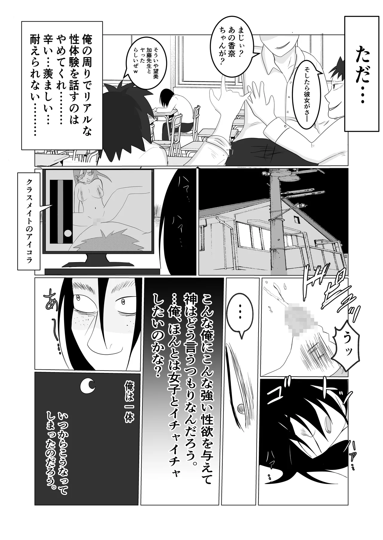 Page 4 of Hata Touban no Onna ~InCha Otoko no Moto BariCaree Tsuma Netori Keikaku~