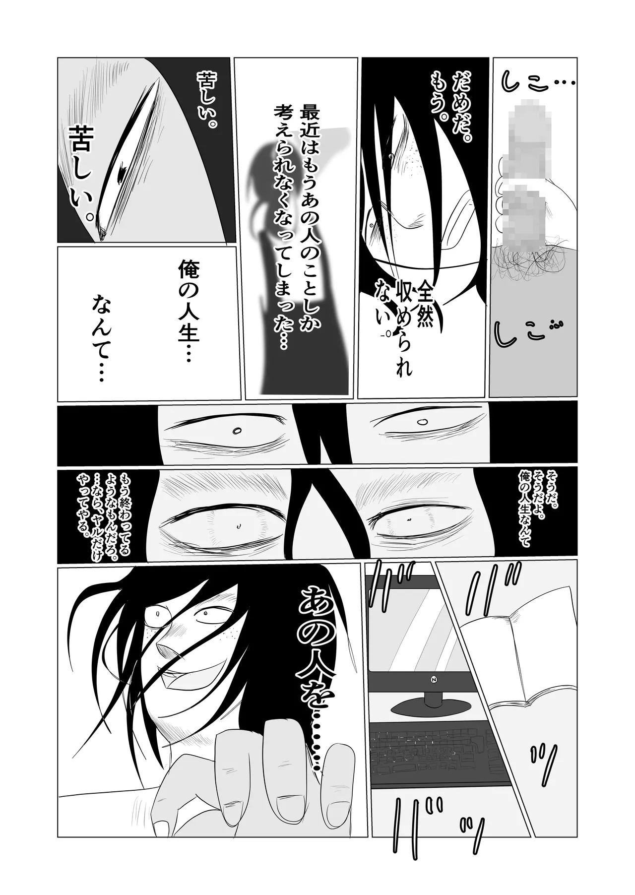 Page 7 of Hata Touban no Onna ~InCha Otoko no Moto BariCaree Tsuma Netori Keikaku~