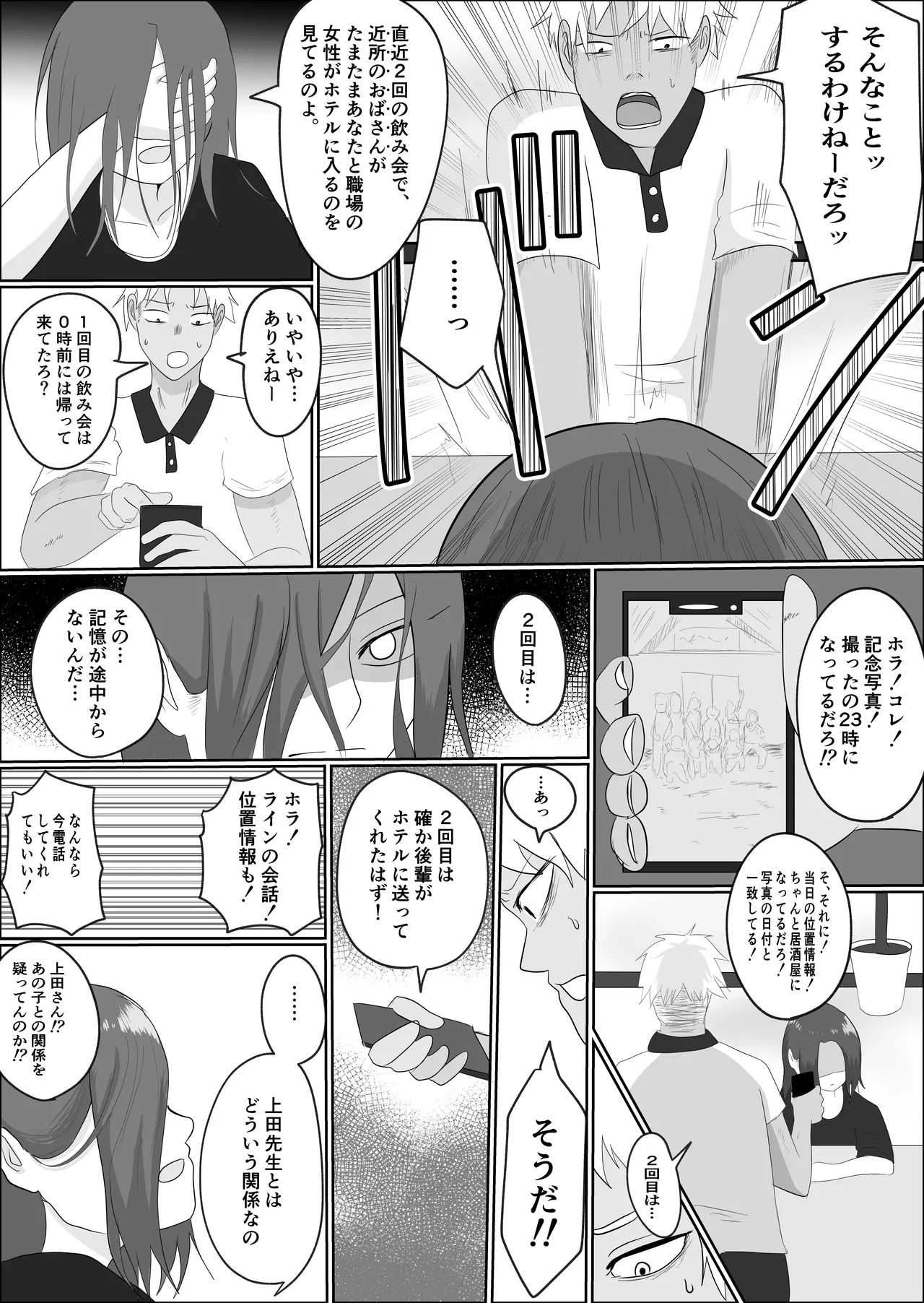Page 76 of Hata Touban no Onna ~InCha Otoko no Moto BariCaree Tsuma Netori Keikaku~