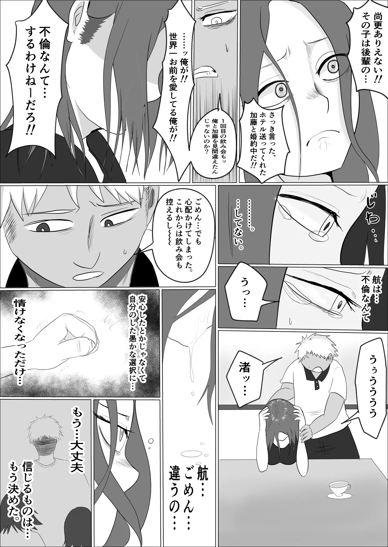 Page 77 of Hata Touban no Onna ~InCha Otoko no Moto BariCaree Tsuma Netori Keikaku~