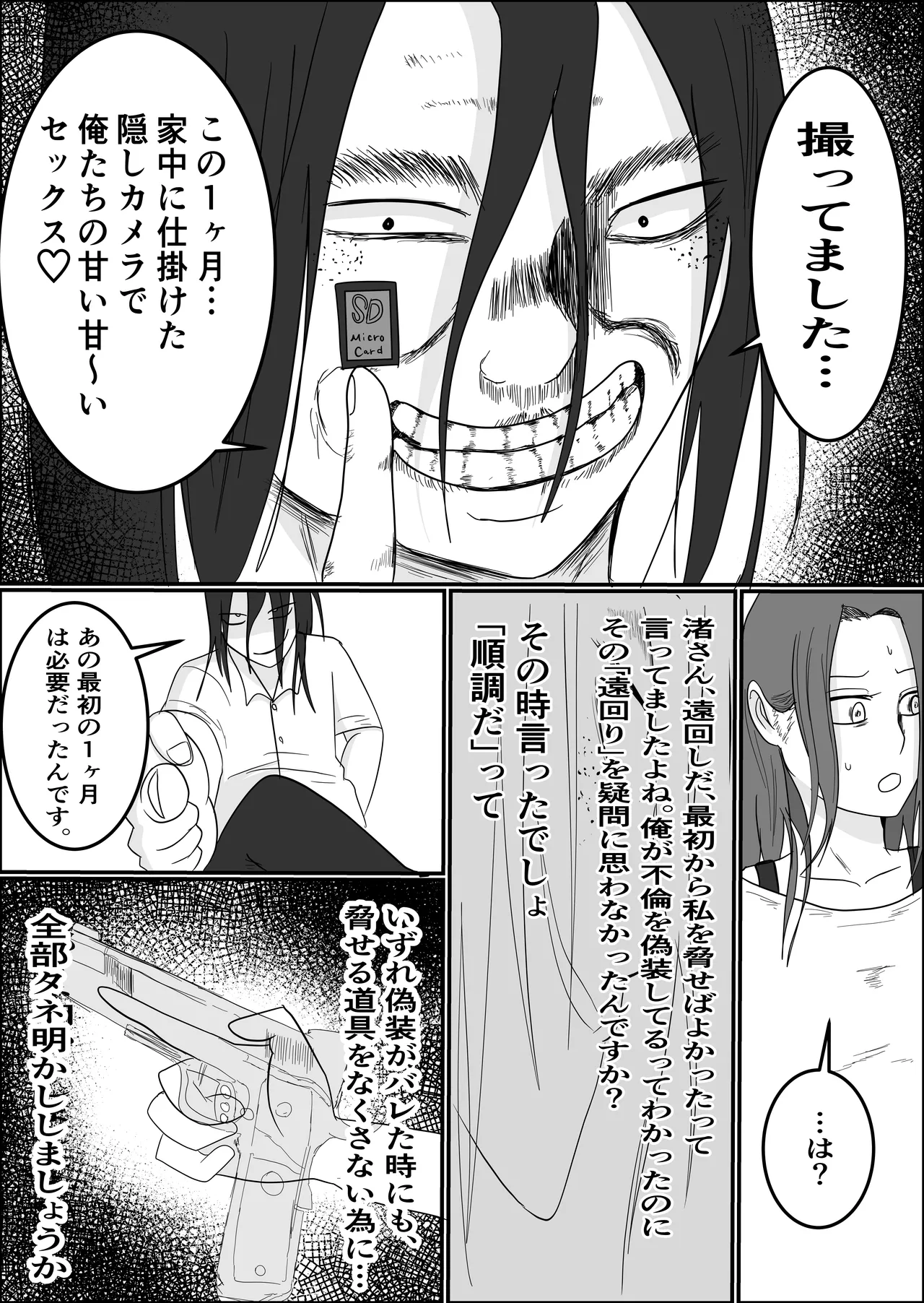 Page 80 of Hata Touban no Onna ~InCha Otoko no Moto BariCaree Tsuma Netori Keikaku~