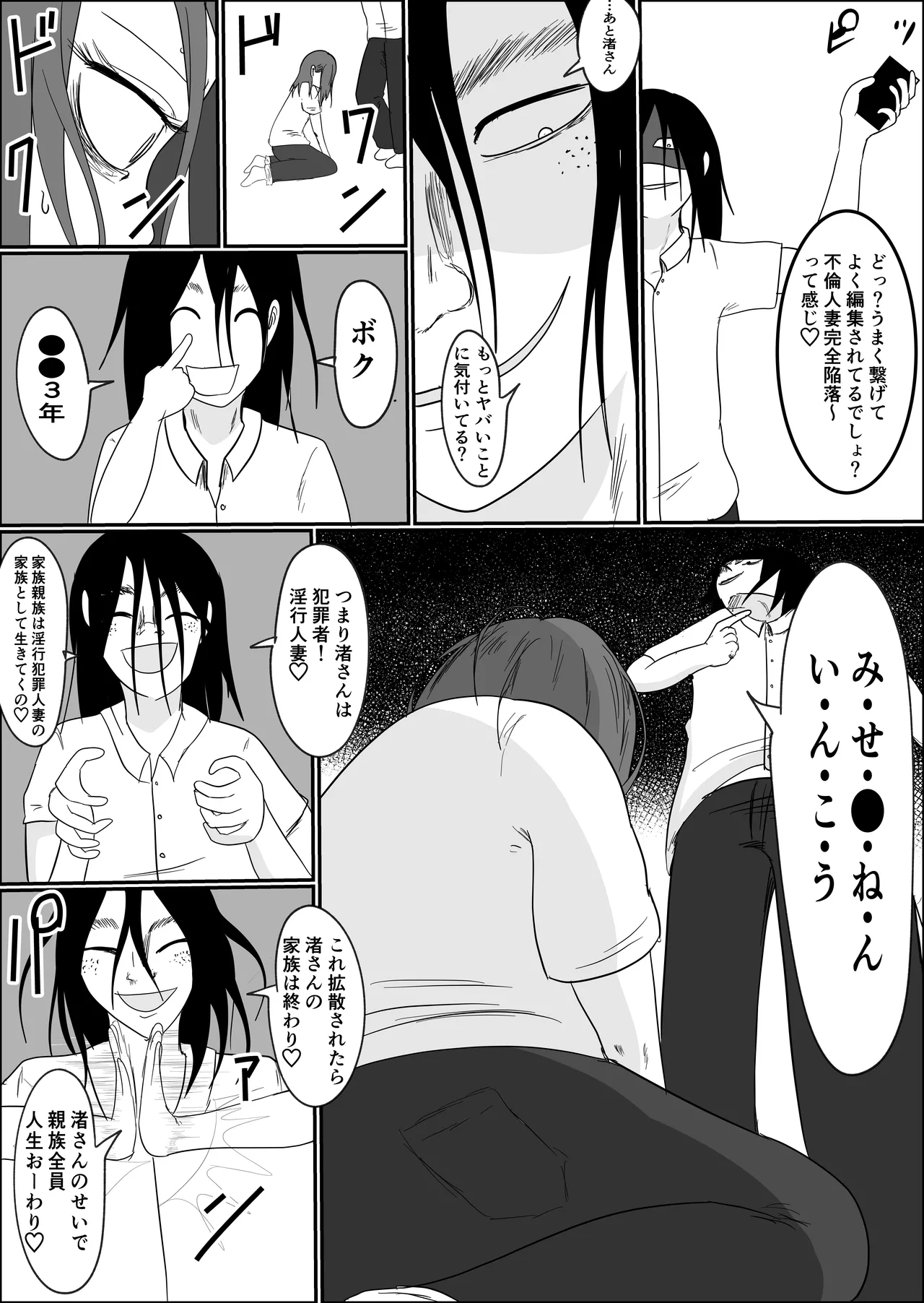 Page 83 of Hata Touban no Onna ~InCha Otoko no Moto BariCaree Tsuma Netori Keikaku~