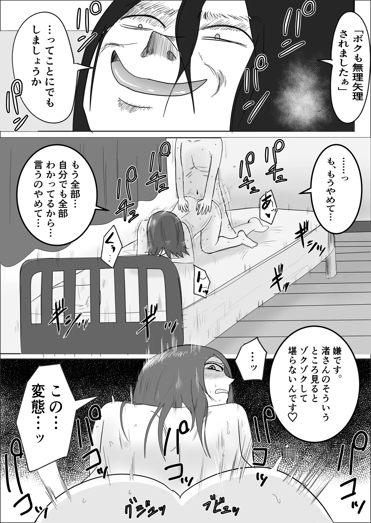 Page 87 of Hata Touban no Onna ~InCha Otoko no Moto BariCaree Tsuma Netori Keikaku~