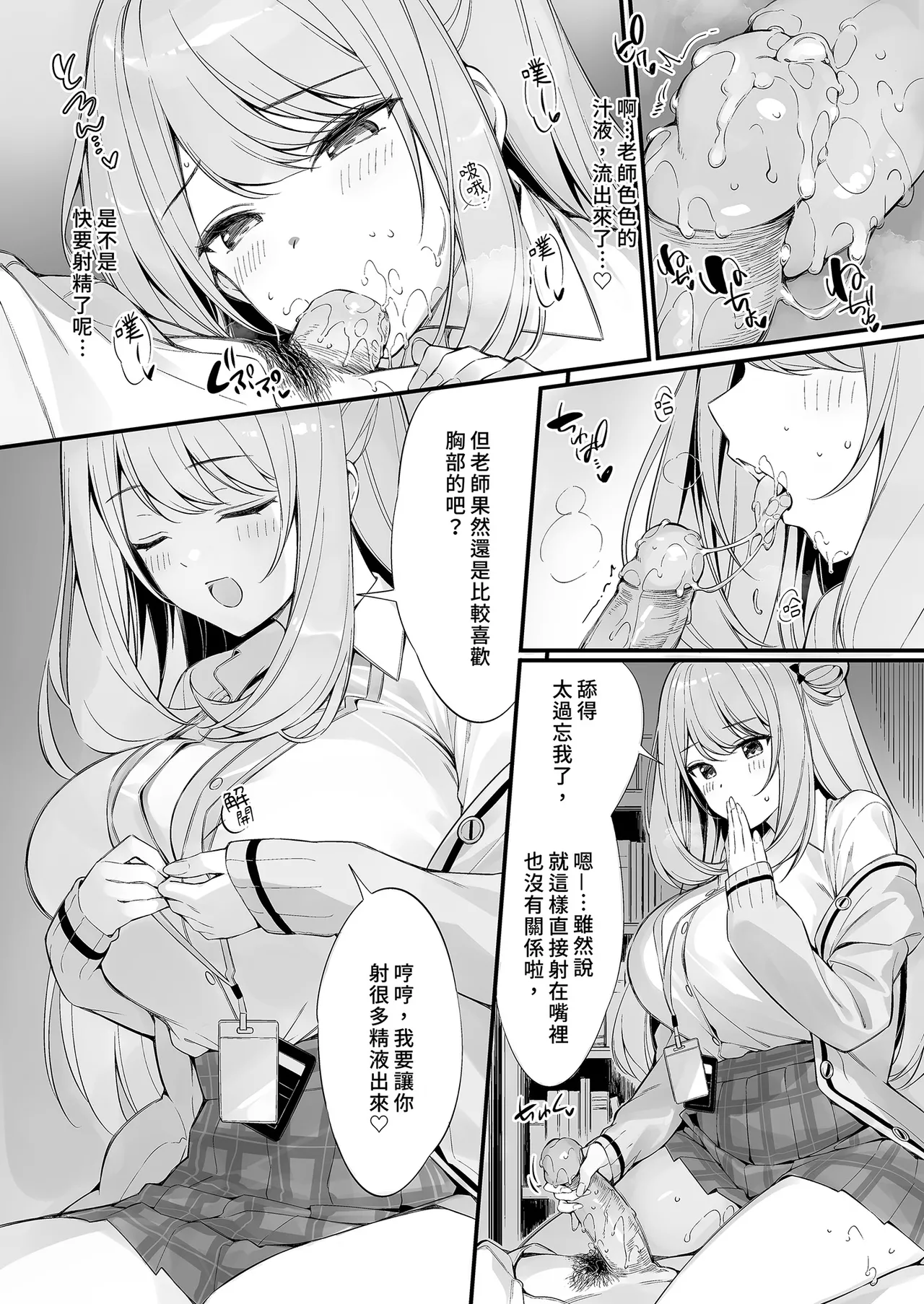 Page 9 of [P:P (Oryou)] Sensei, Nechattan desu ka? Osocchattemo Ii desu ka? | 和最喜歡的老師來一場甜蜜的夜襲 (Blue Archive) [Chinese] [Decensored] [Digital]