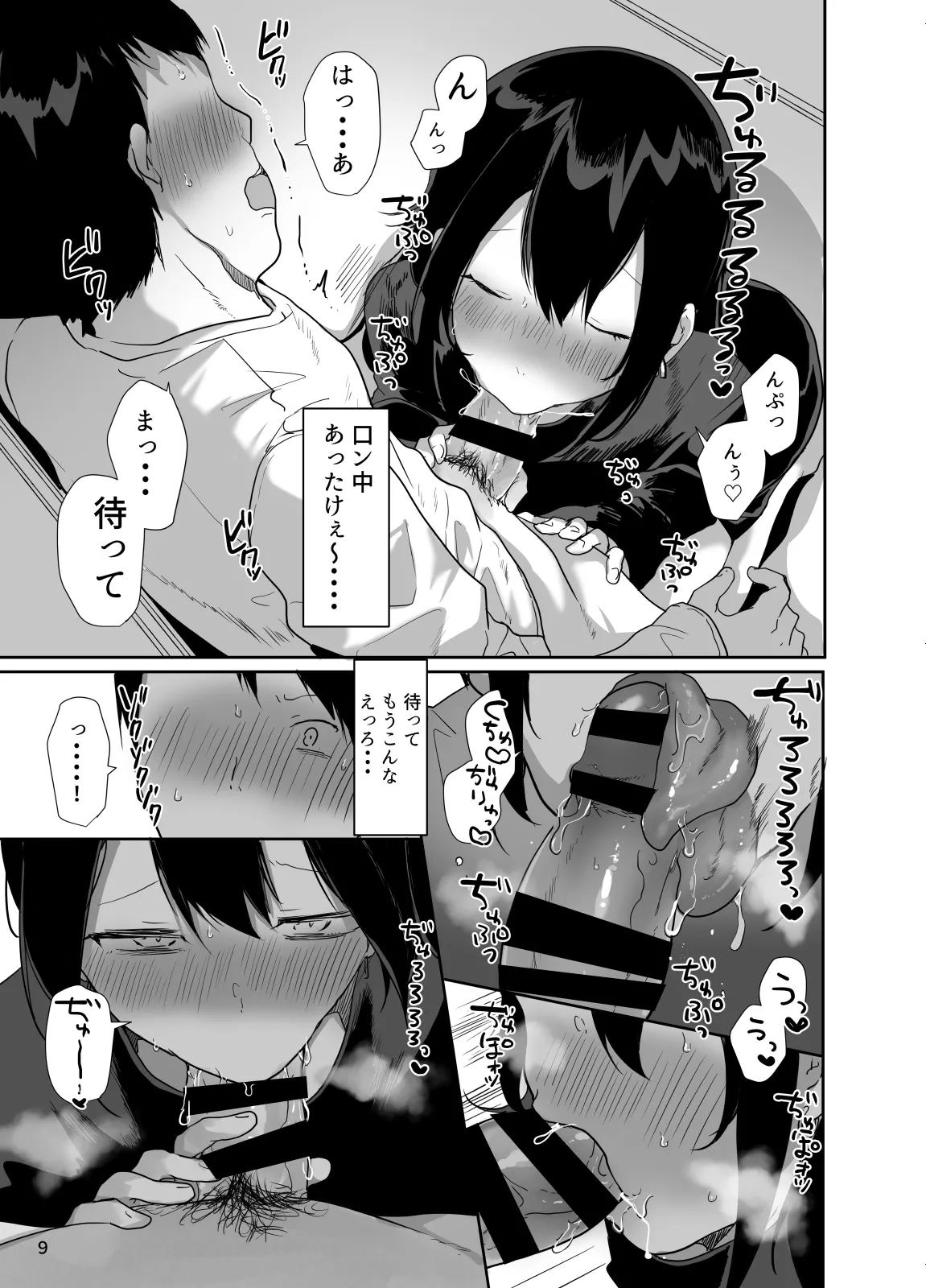 Page 10 of [Monmonmonmon (Mon)] Ore no Kokoro Guchagucha ni Shite Kuru Josou Danshi [Digital]