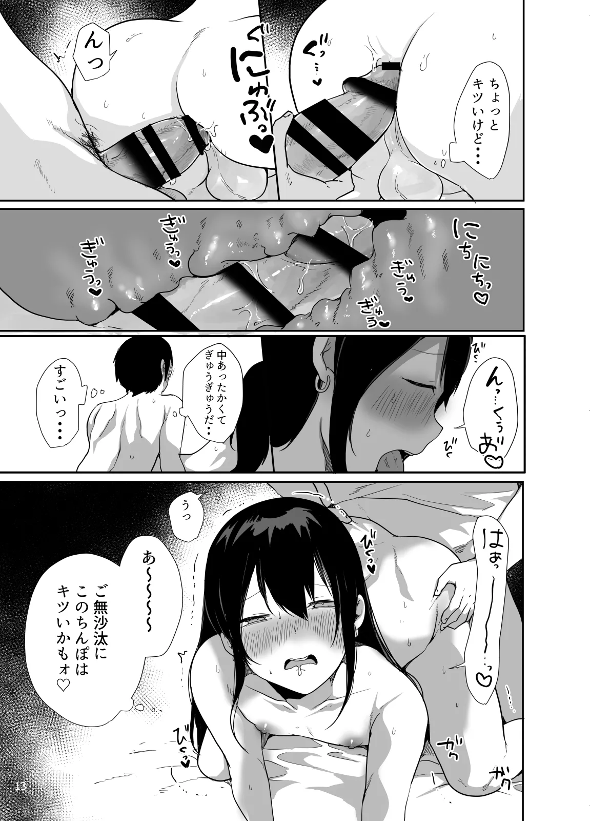 Page 14 of [Monmonmonmon (Mon)] Ore no Kokoro Guchagucha ni Shite Kuru Josou Danshi [Digital]