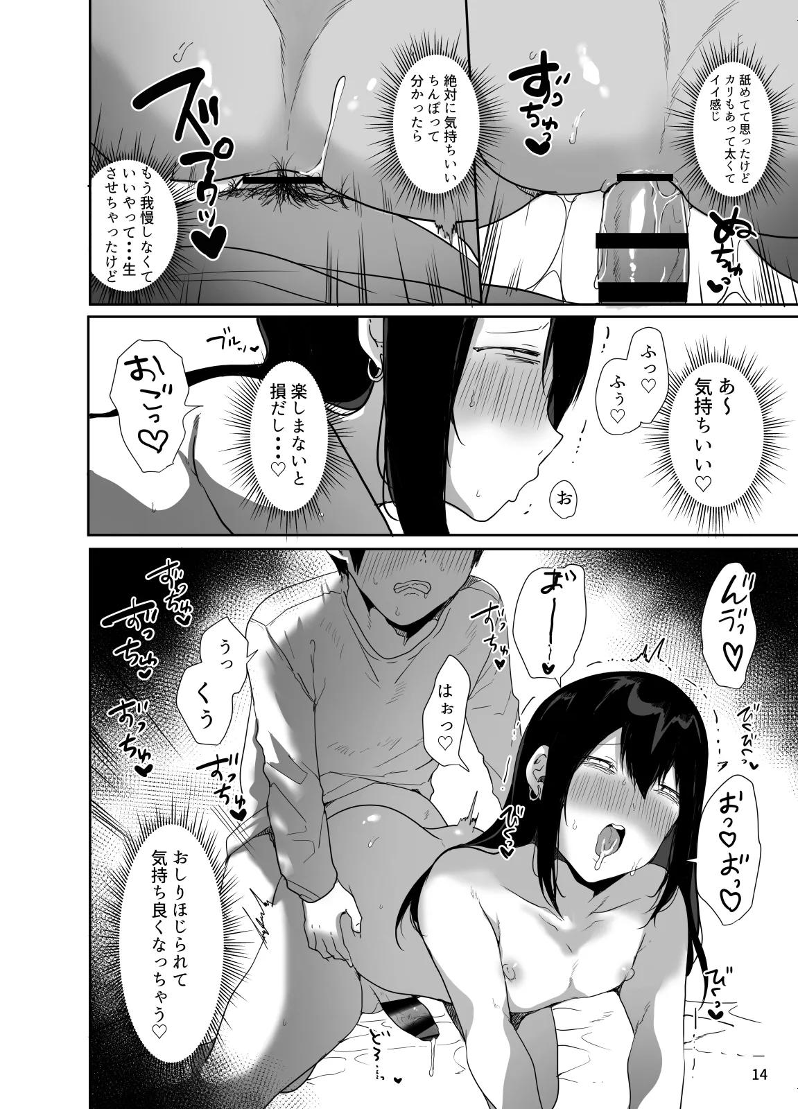 Ore no Kokoro Guchagucha ni Shite Kuru Josou Danshi page 15 full