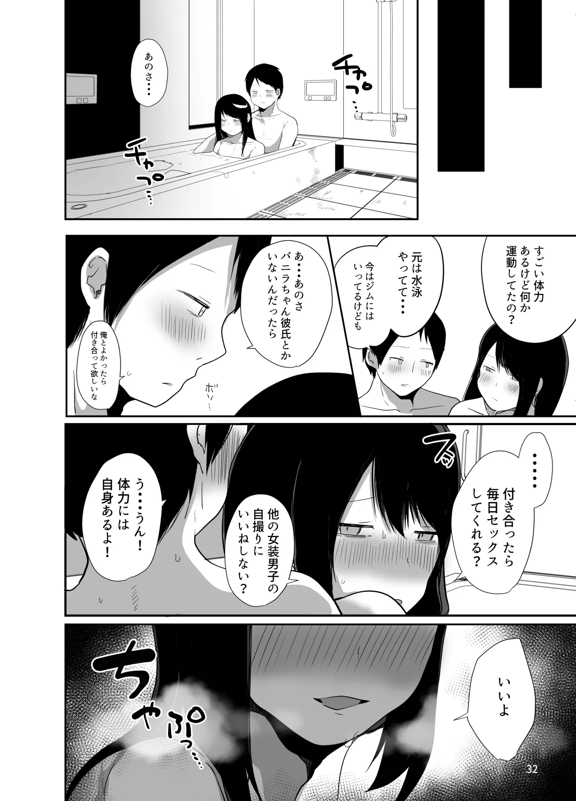 Page 33 of [Monmonmonmon (Mon)] Ore no Kokoro Guchagucha ni Shite Kuru Josou Danshi [Digital]