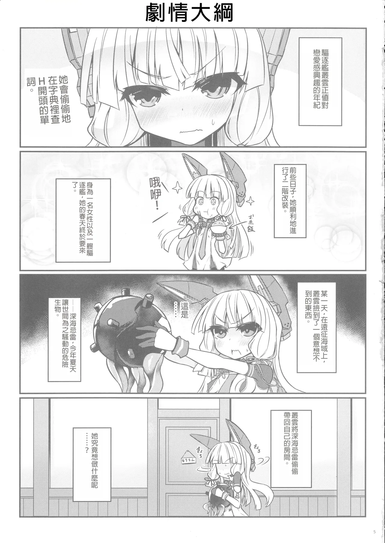 Page 5 of Murakumo to Himitsu no Solo Play