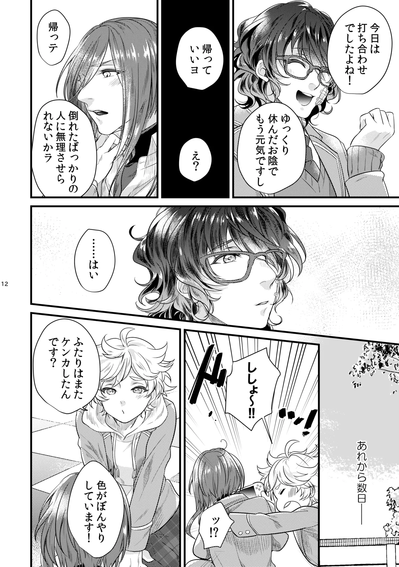 Page 11 of Kore wa Hitotsu no Ai no Akashi