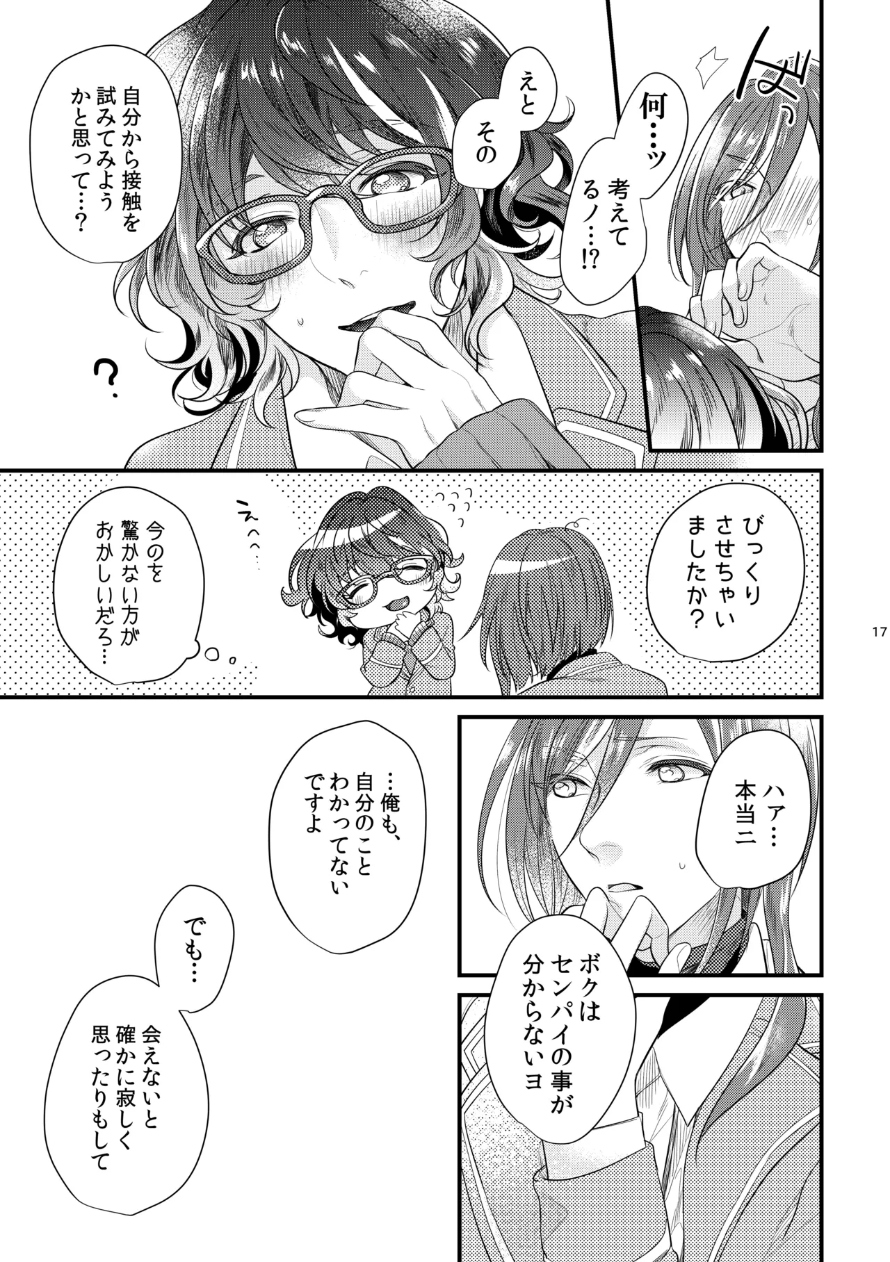 Page 16 of Kore wa Hitotsu no Ai no Akashi