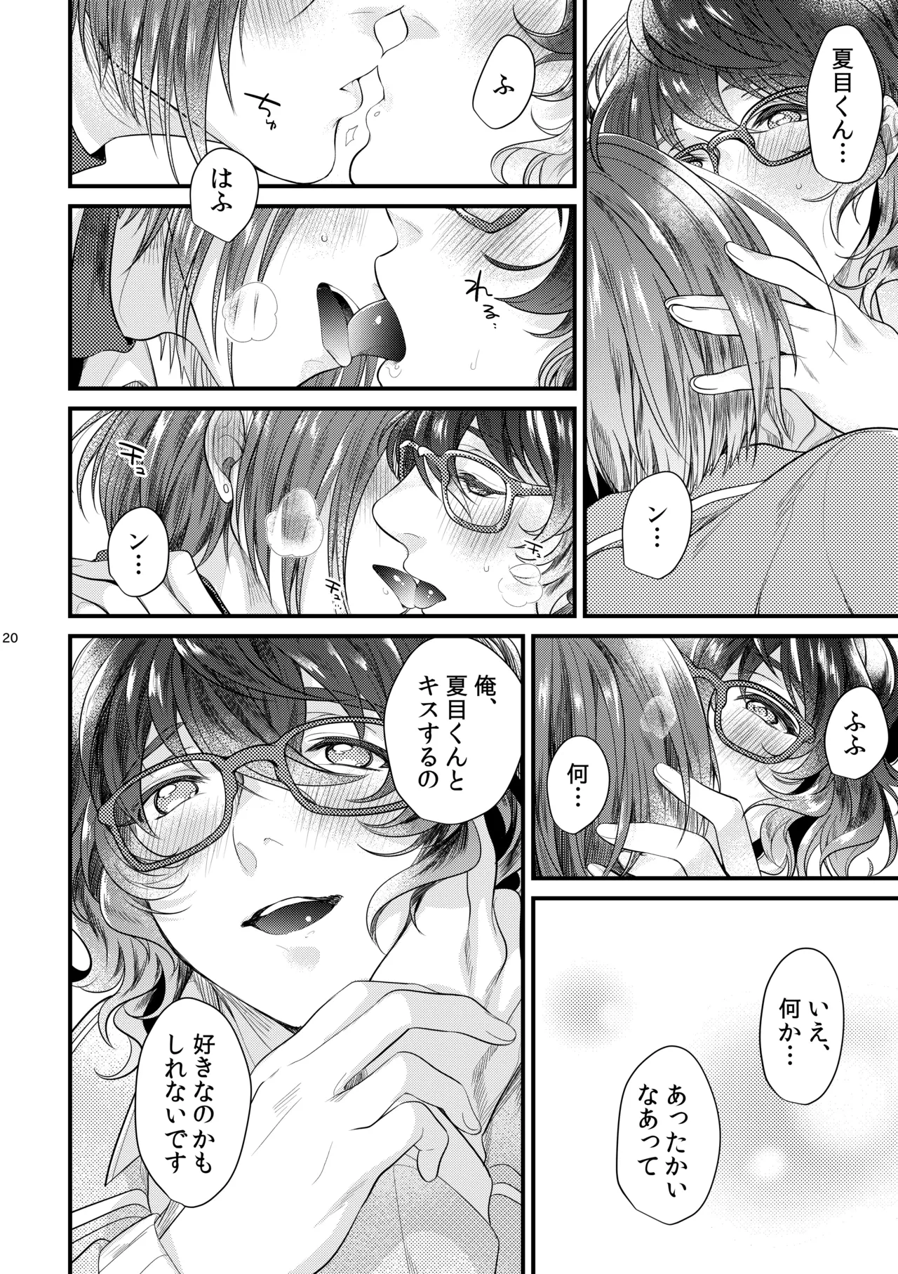Page 19 of Kore wa Hitotsu no Ai no Akashi