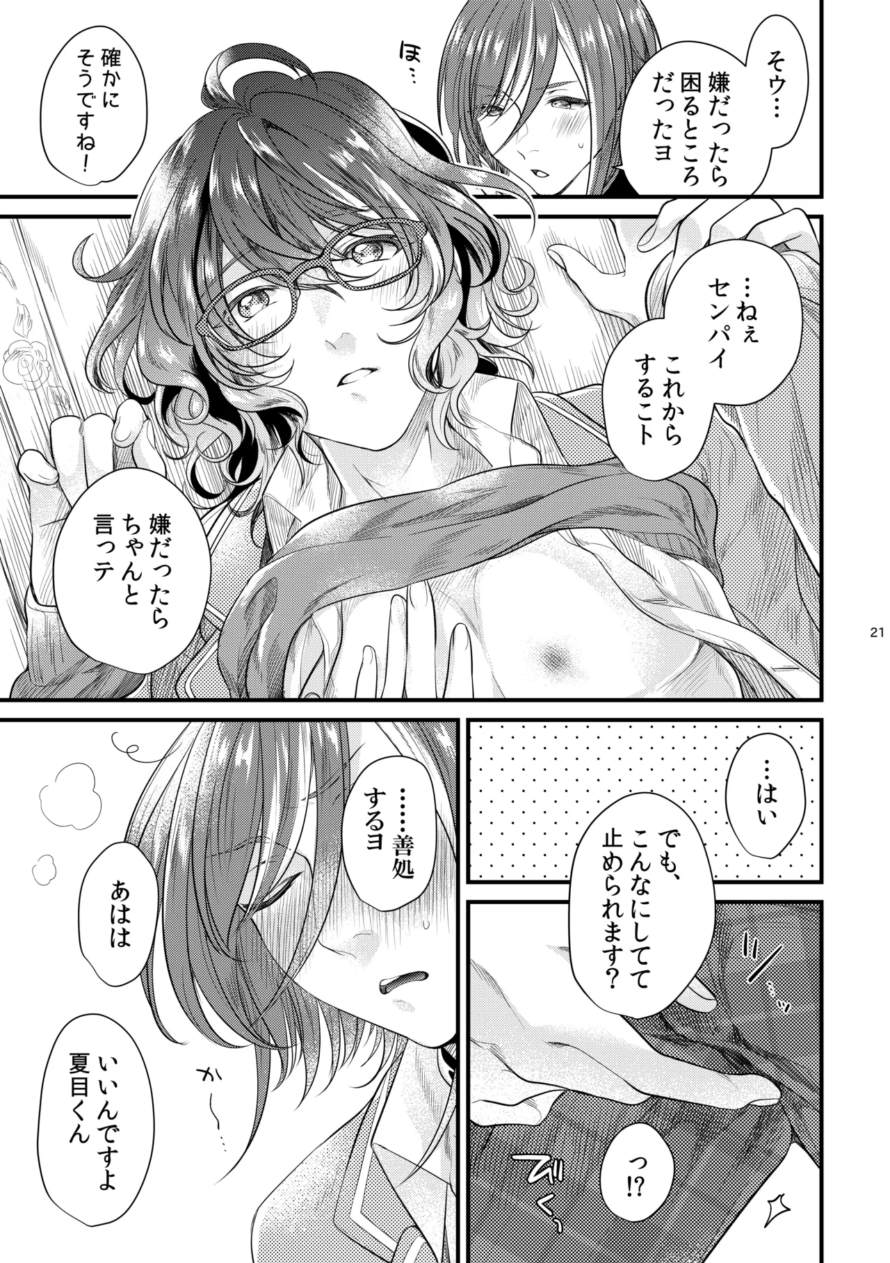 Page 20 of Kore wa Hitotsu no Ai no Akashi
