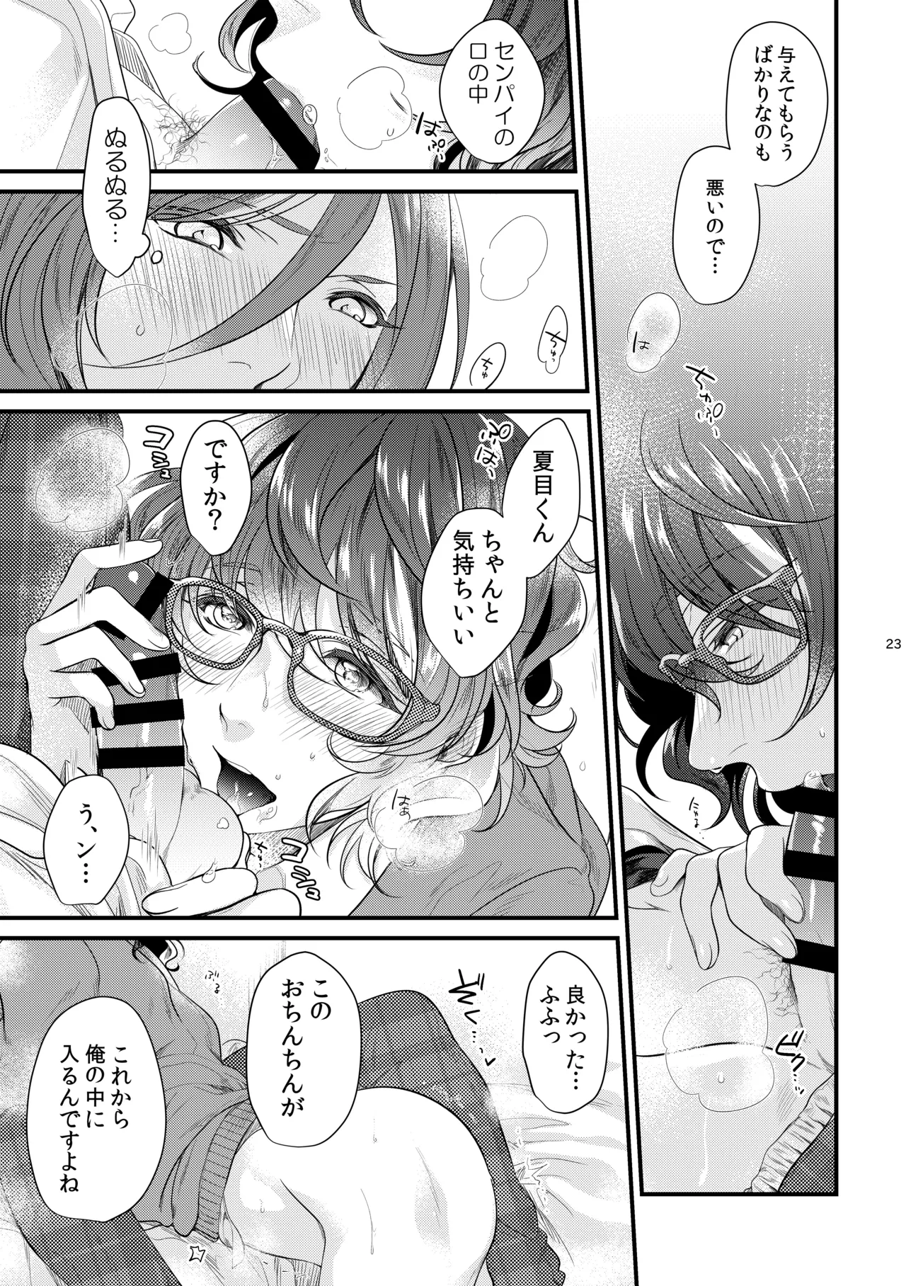 Page 22 of Kore wa Hitotsu no Ai no Akashi