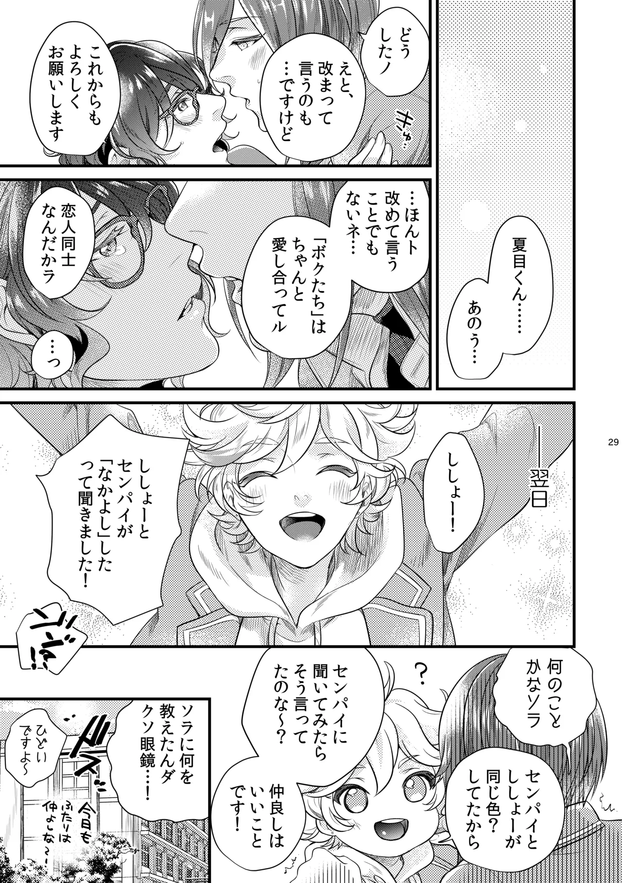 Page 28 of Kore wa Hitotsu no Ai no Akashi