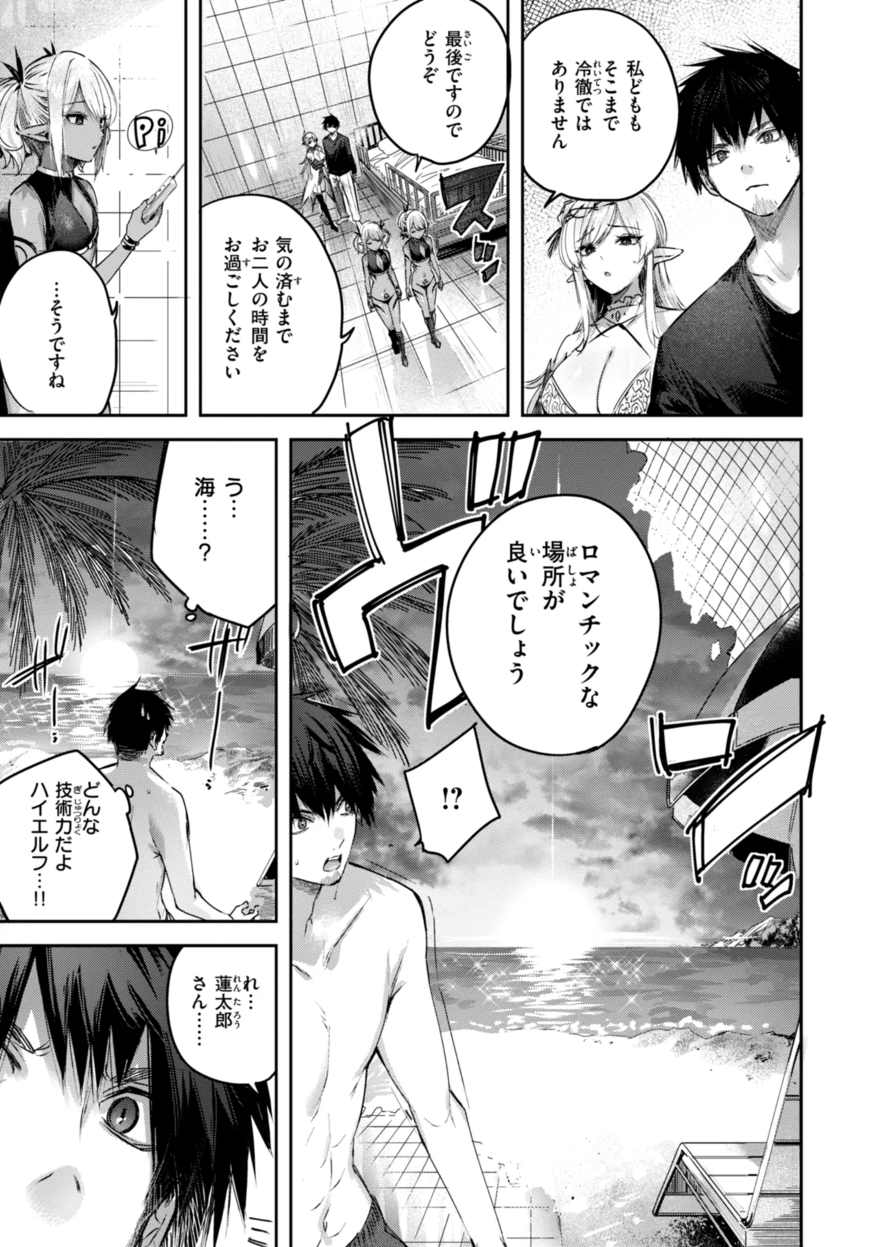 Page 119 of [kakao] Dokushin Hunter no Deai wa Elf no Mori de [Digital]