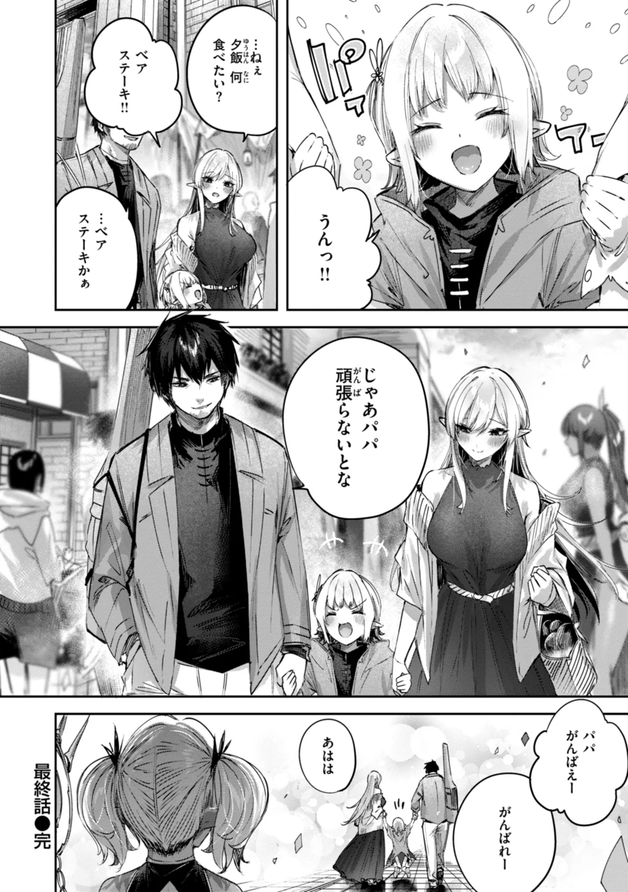 Page 138 of [kakao] Dokushin Hunter no Deai wa Elf no Mori de [Digital]