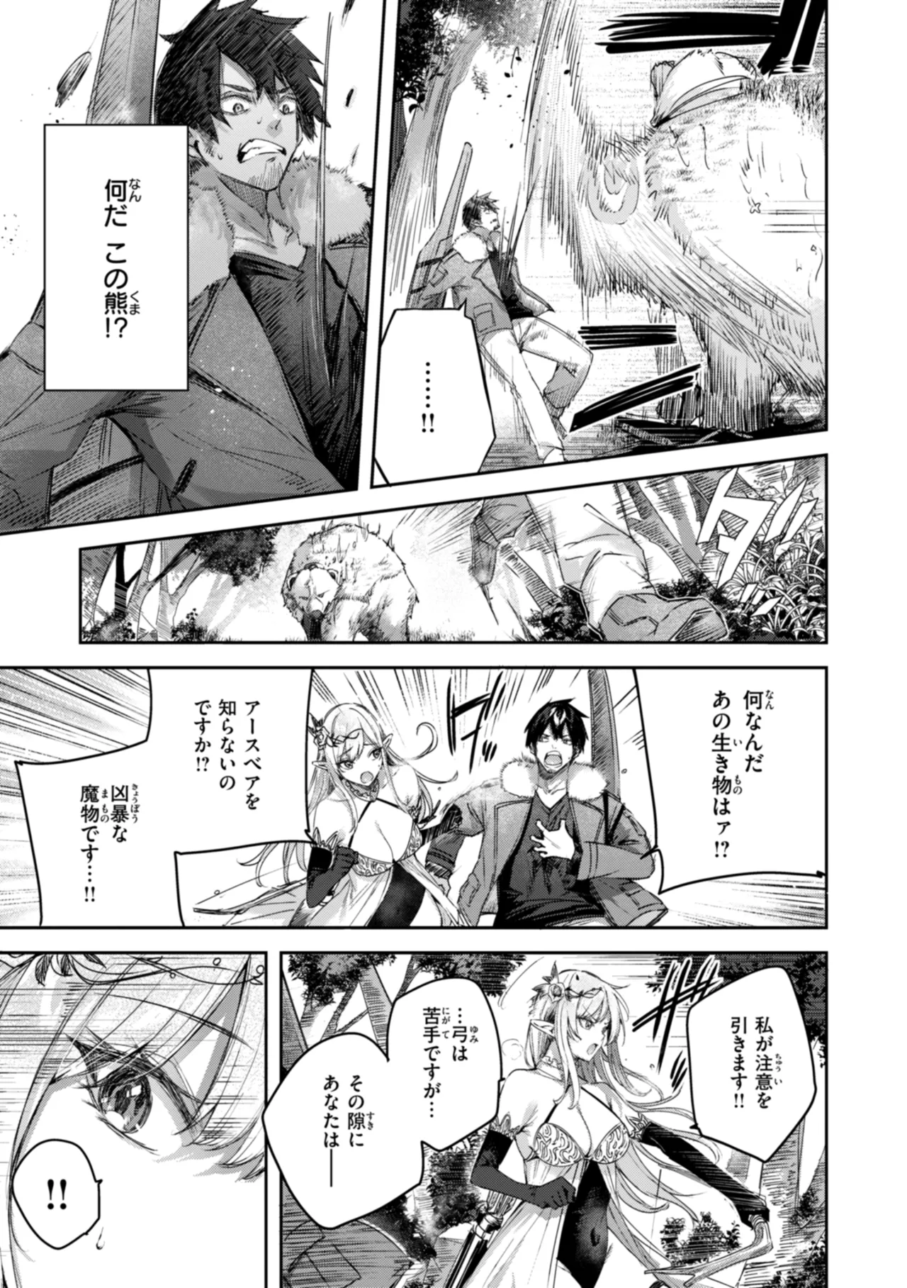 Page 15 of [kakao] Dokushin Hunter no Deai wa Elf no Mori de [Digital]