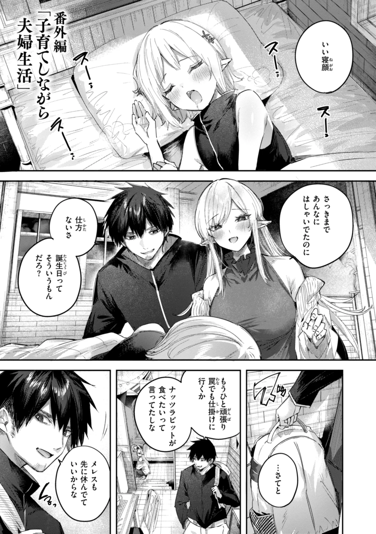Page 159 of Dokushin Hunter no Deai wa Elf no Mori de