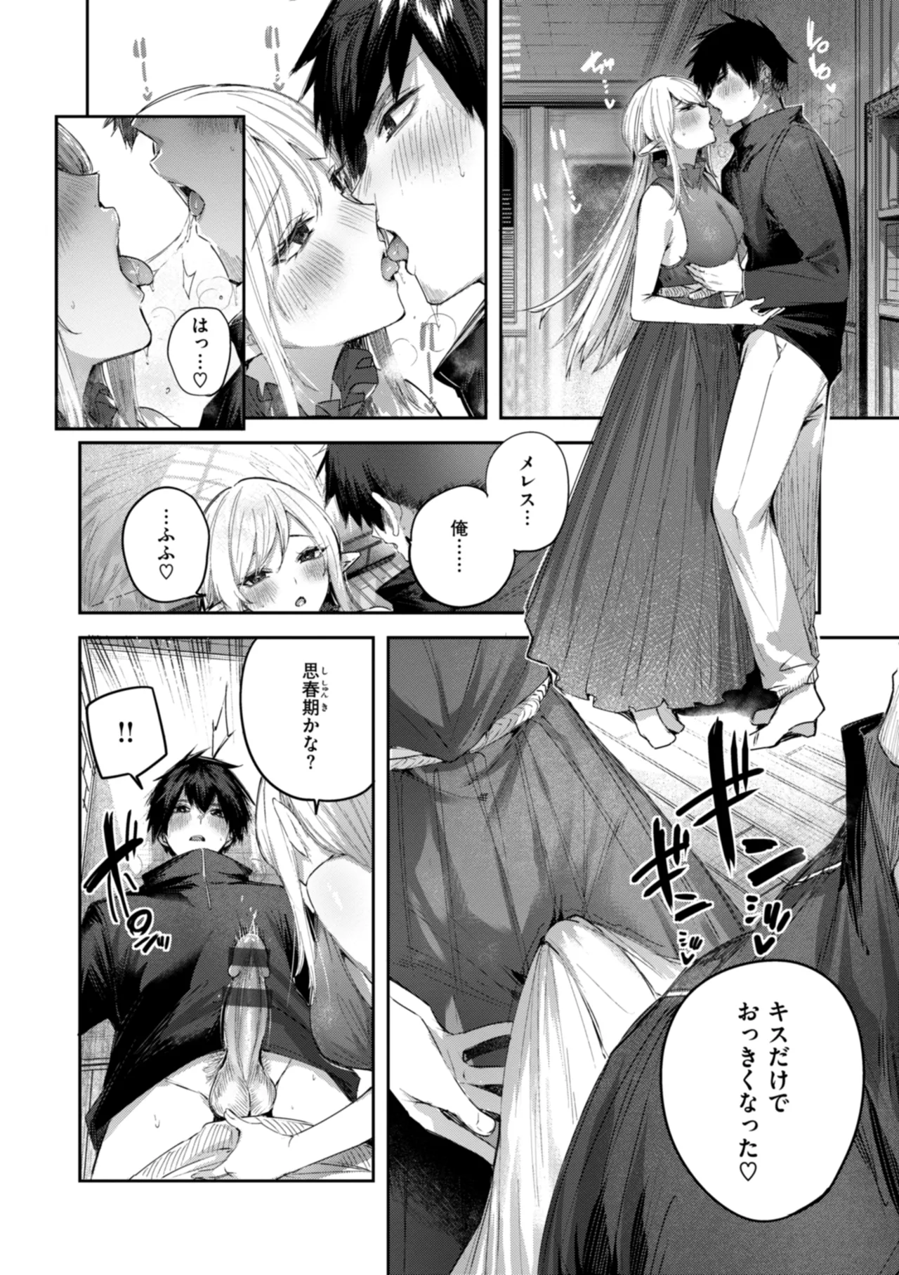 Page 162 of Dokushin Hunter no Deai wa Elf no Mori de