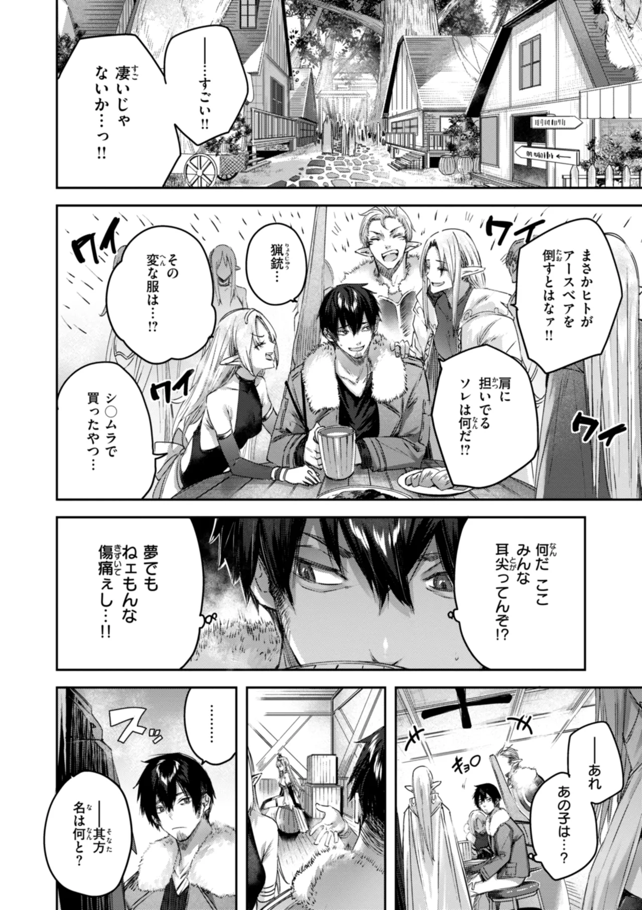 Page 18 of Dokushin Hunter no Deai wa Elf no Mori de