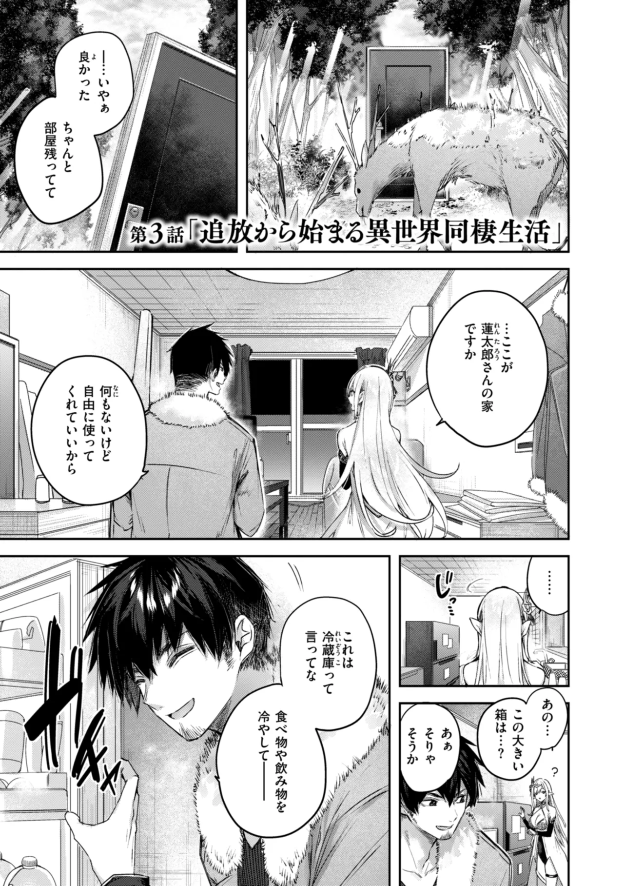Page 57 of Dokushin Hunter no Deai wa Elf no Mori de
