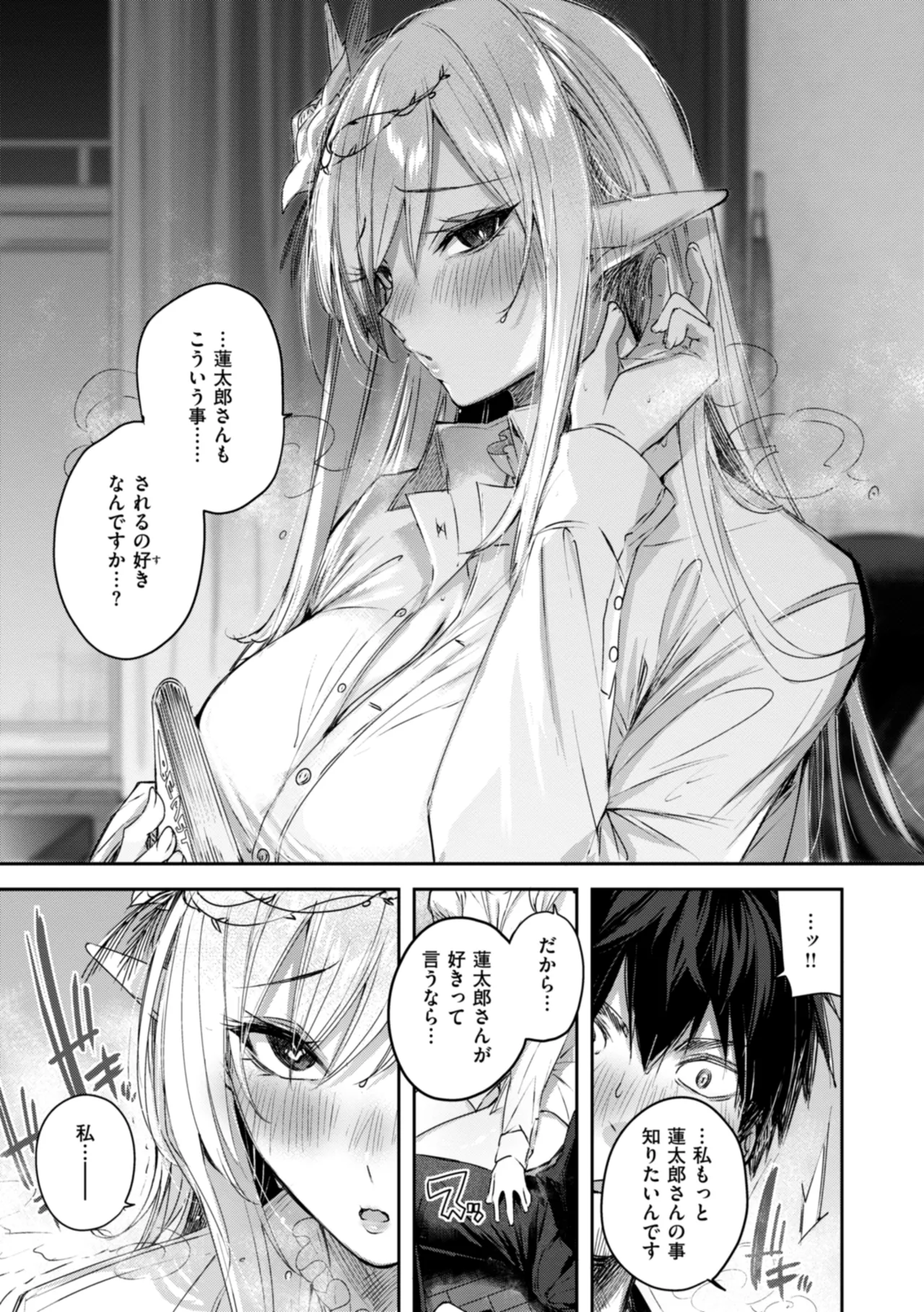 Page 67 of Dokushin Hunter no Deai wa Elf no Mori de