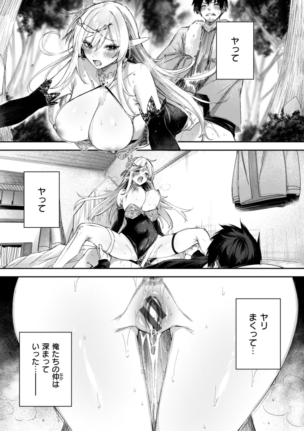 Page 81 of [kakao] Dokushin Hunter no Deai wa Elf no Mori de [Digital]