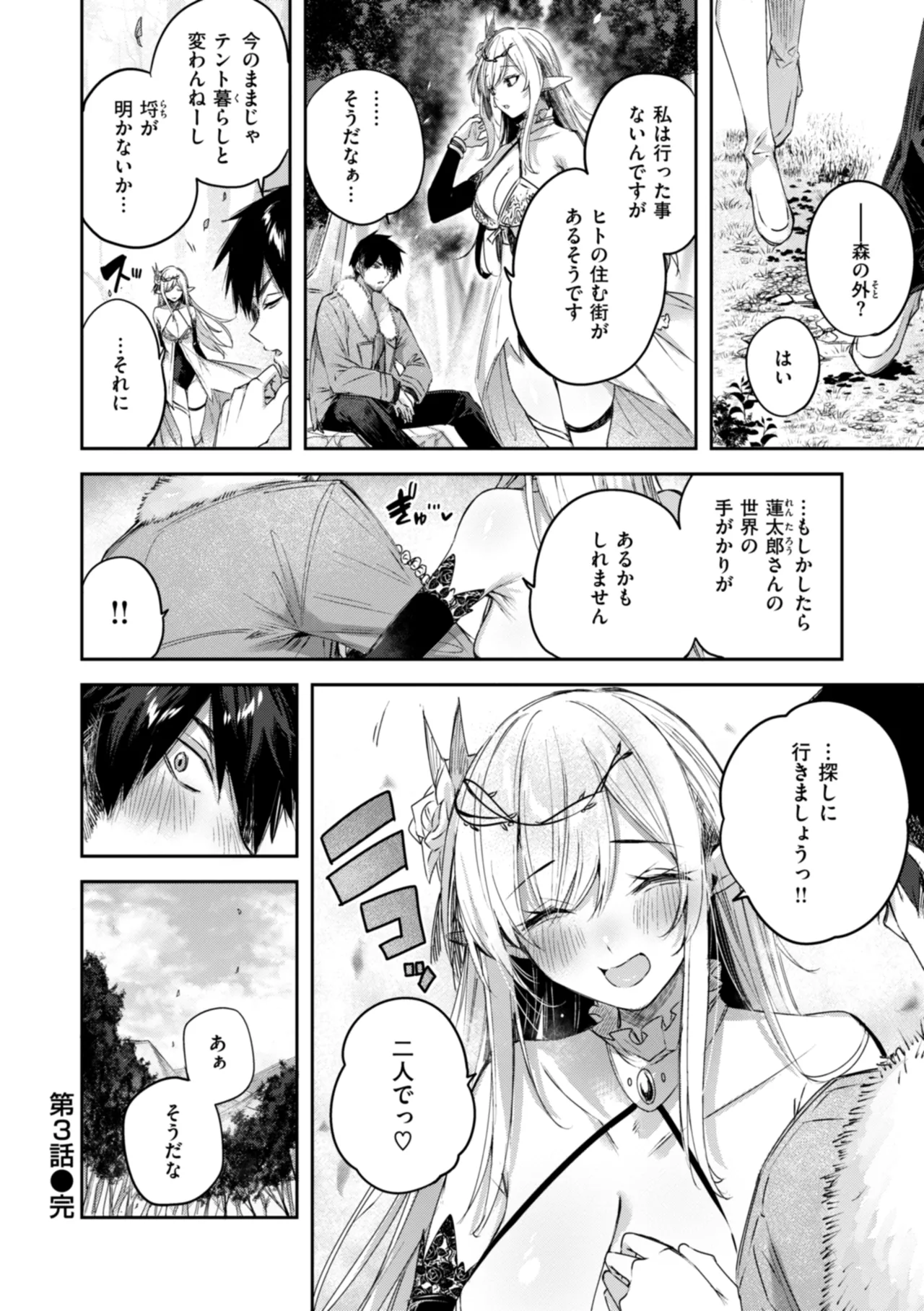 Page 82 of Dokushin Hunter no Deai wa Elf no Mori de