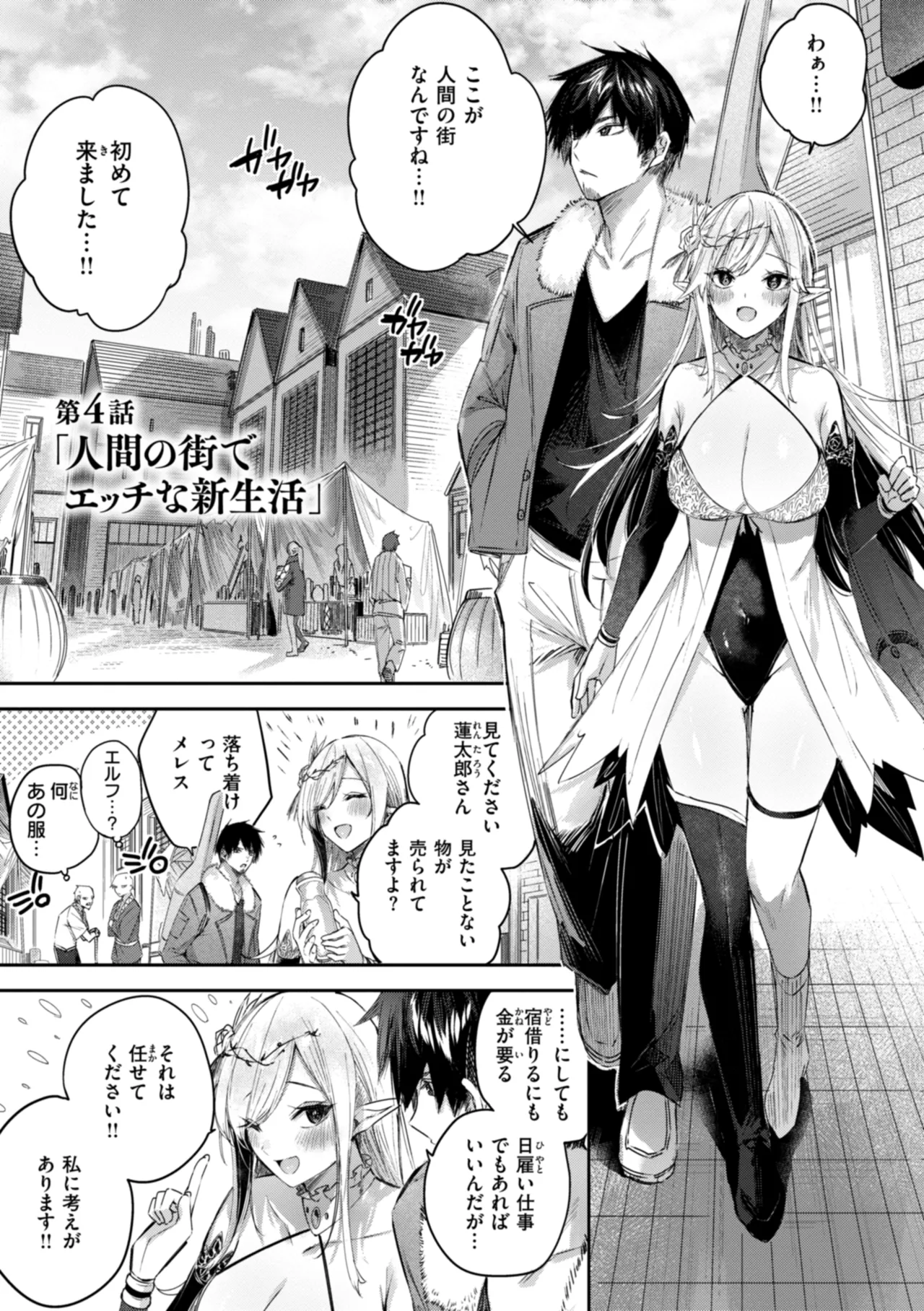 Page 83 of Dokushin Hunter no Deai wa Elf no Mori de