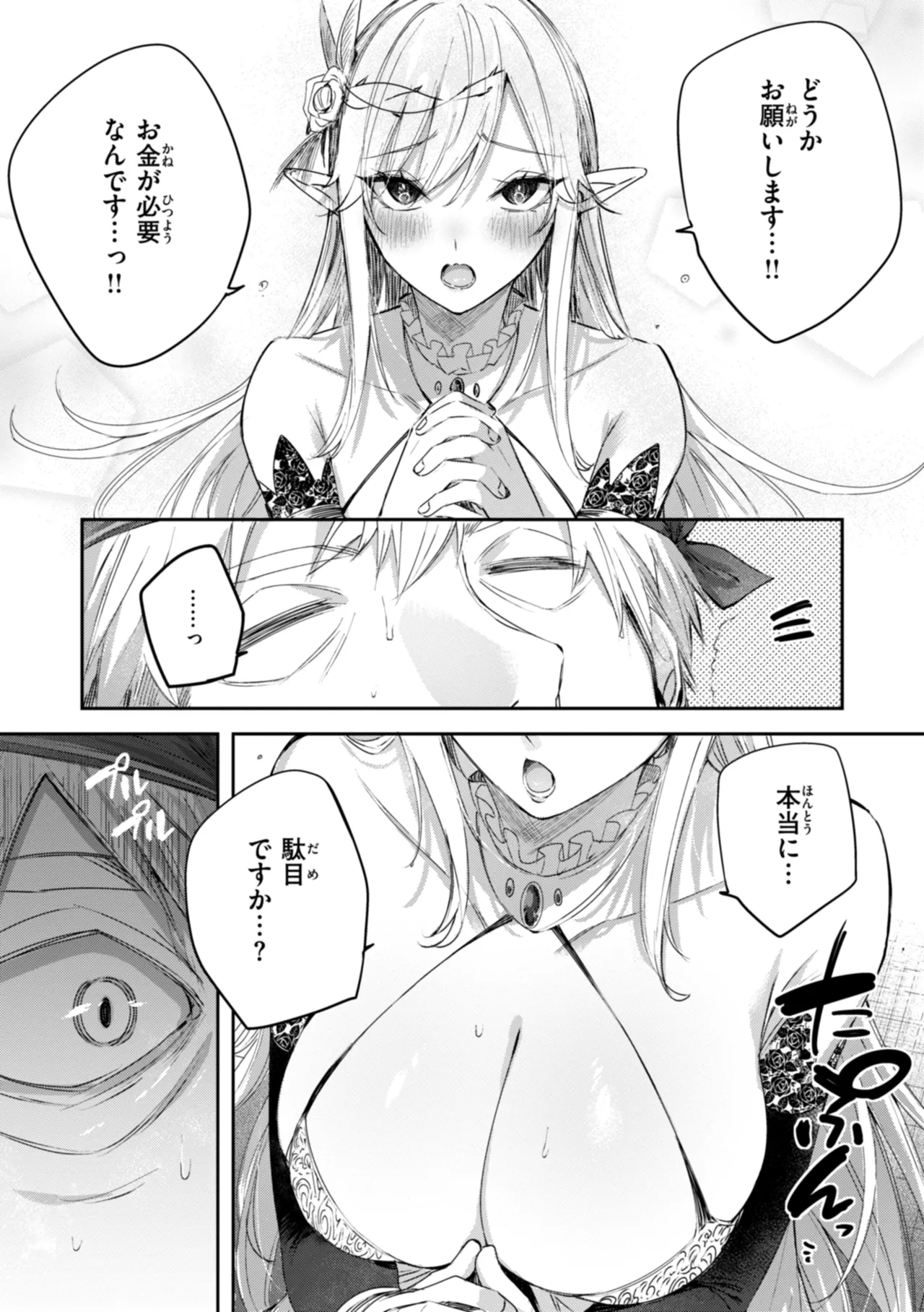 Page 85 of Dokushin Hunter no Deai wa Elf no Mori de