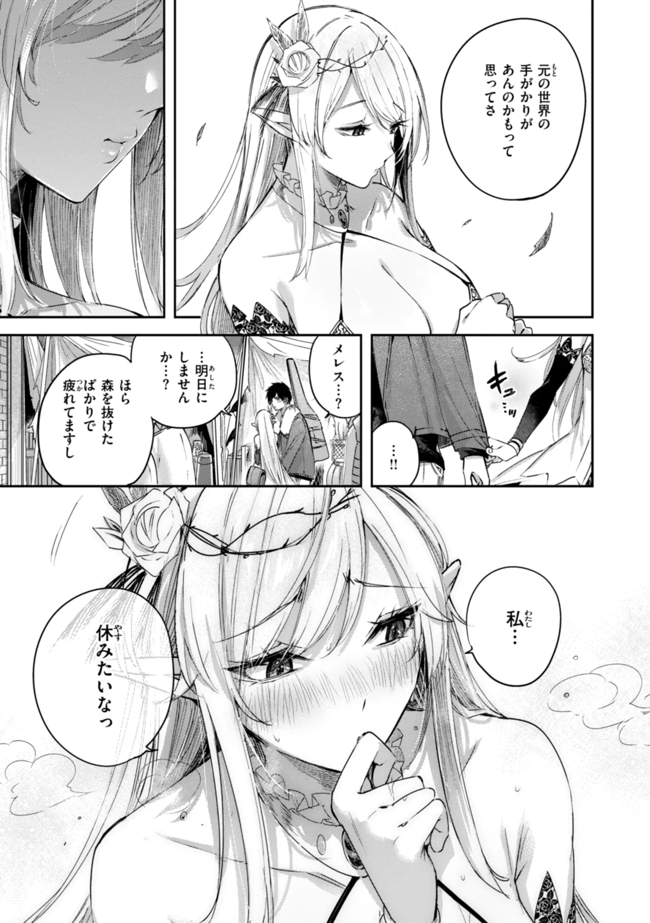 Page 87 of Dokushin Hunter no Deai wa Elf no Mori de