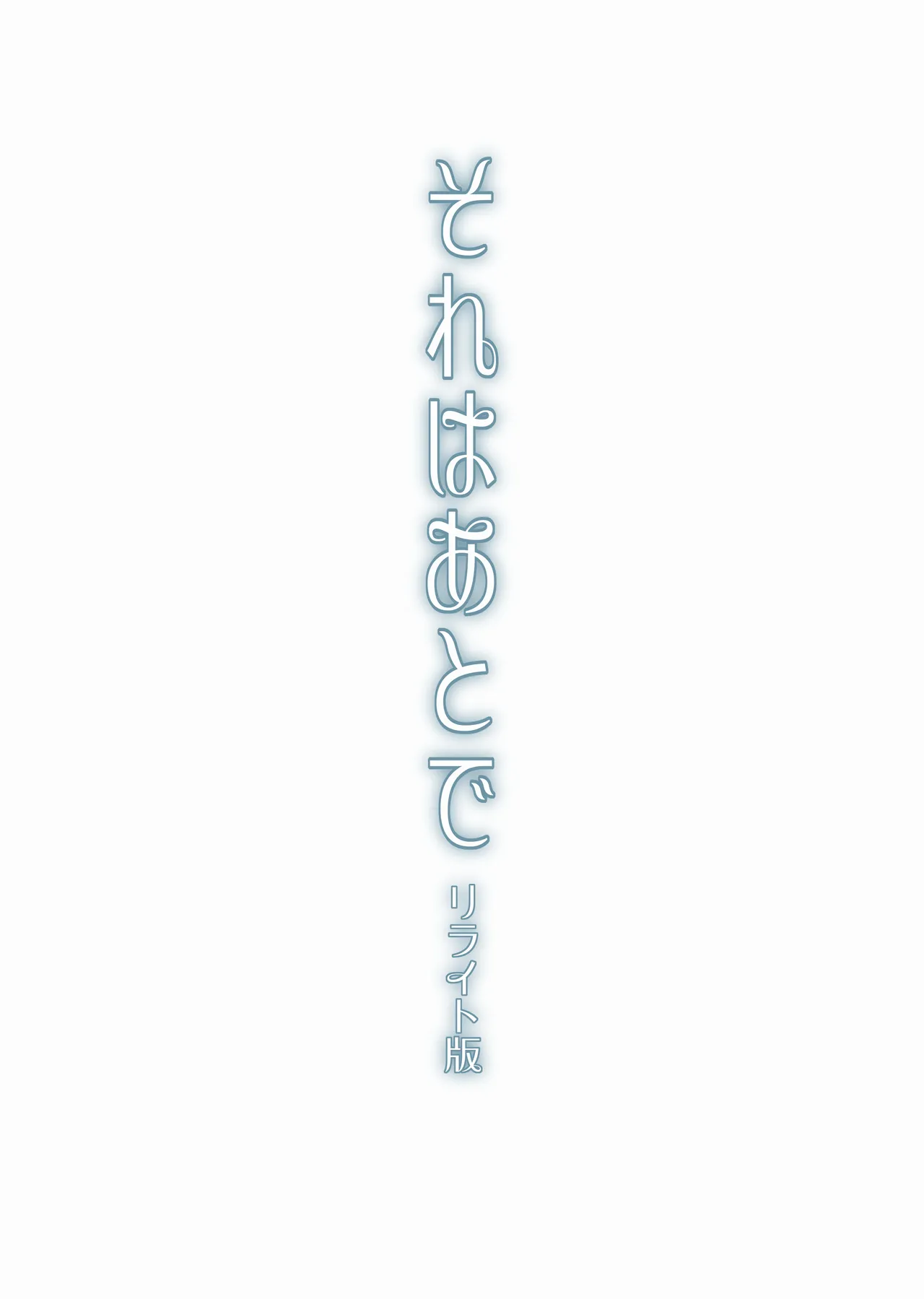 Page 2 of [enuma elish (Yukimi)] Sore wa Atode [Digital]