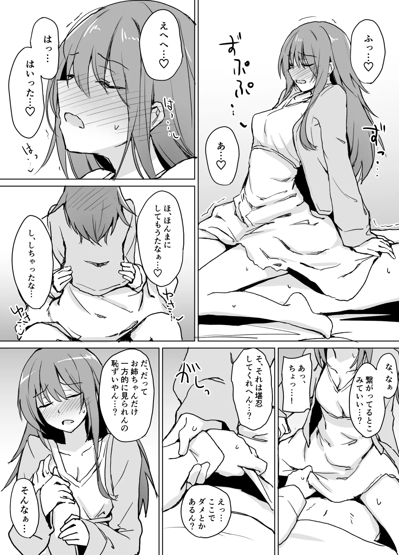 Page 12 of Moumoku Uza-Garami Onee-chan to Chotto Ecchi na Wacha-Wacha Nakayoshi Hon.