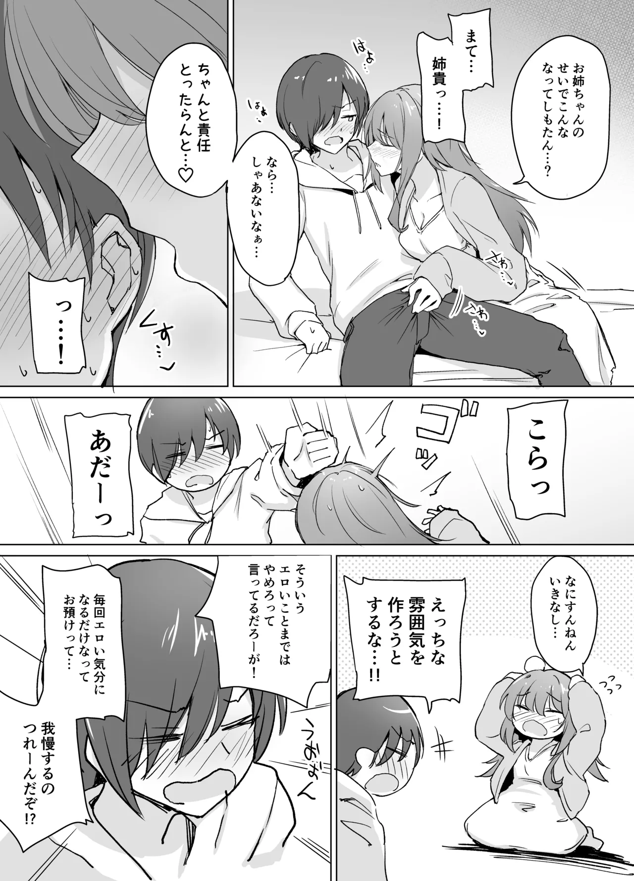 Page 6 of Moumoku Uza-Garami Onee-chan to Chotto Ecchi na Wacha-Wacha Nakayoshi Hon.