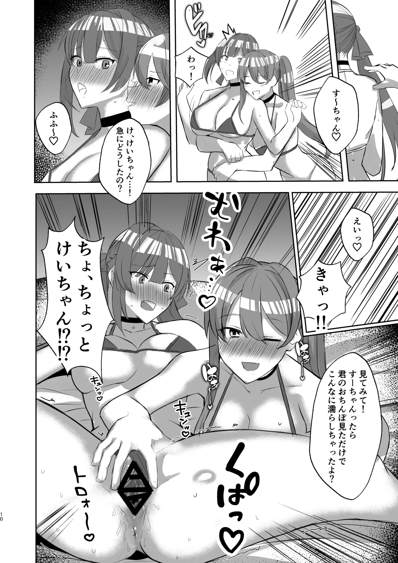 Page 9 of [BLUEhistory (Kurotane)] Sushang to Guinaifen to Ecchi Suru dake no Hon (Honkai: Star Rail) [Digital]