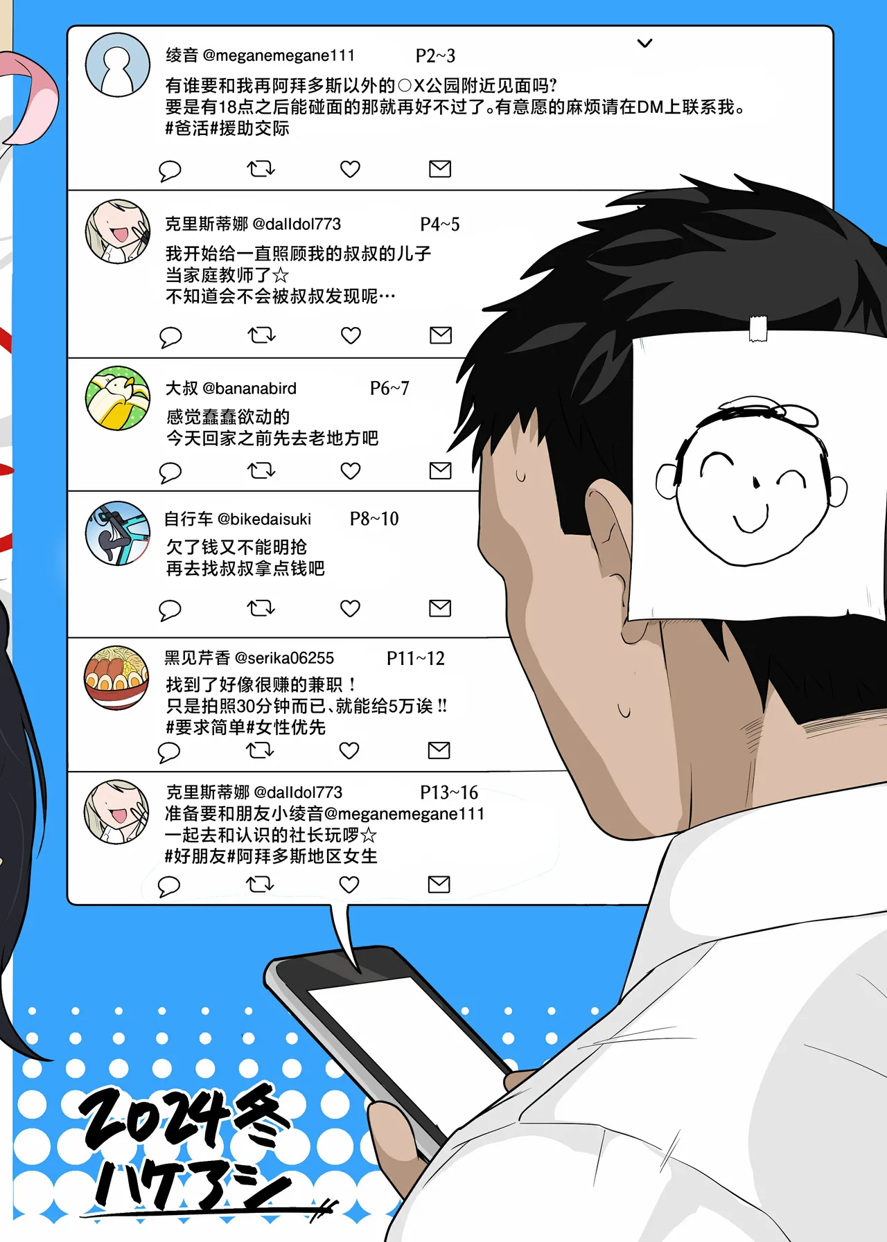 Page 22 of [Hakeverse (Hakeashi)] Abydos Shakkin Taisaku Iinkai (Blue Archive) [Chinese] [角都九阳个人汉化] [Digital]