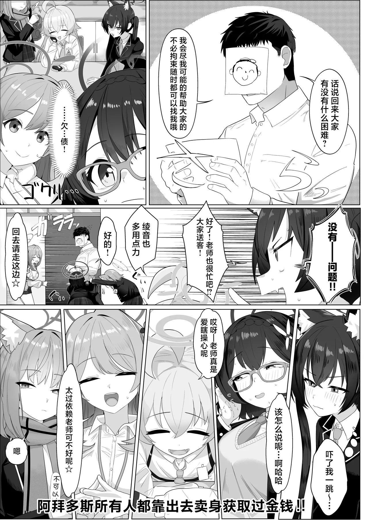 Page 3 of [Hakeverse (Hakeashi)] Abydos Shakkin Taisaku Iinkai (Blue Archive) [Chinese] [角都九阳个人汉化] [Digital]