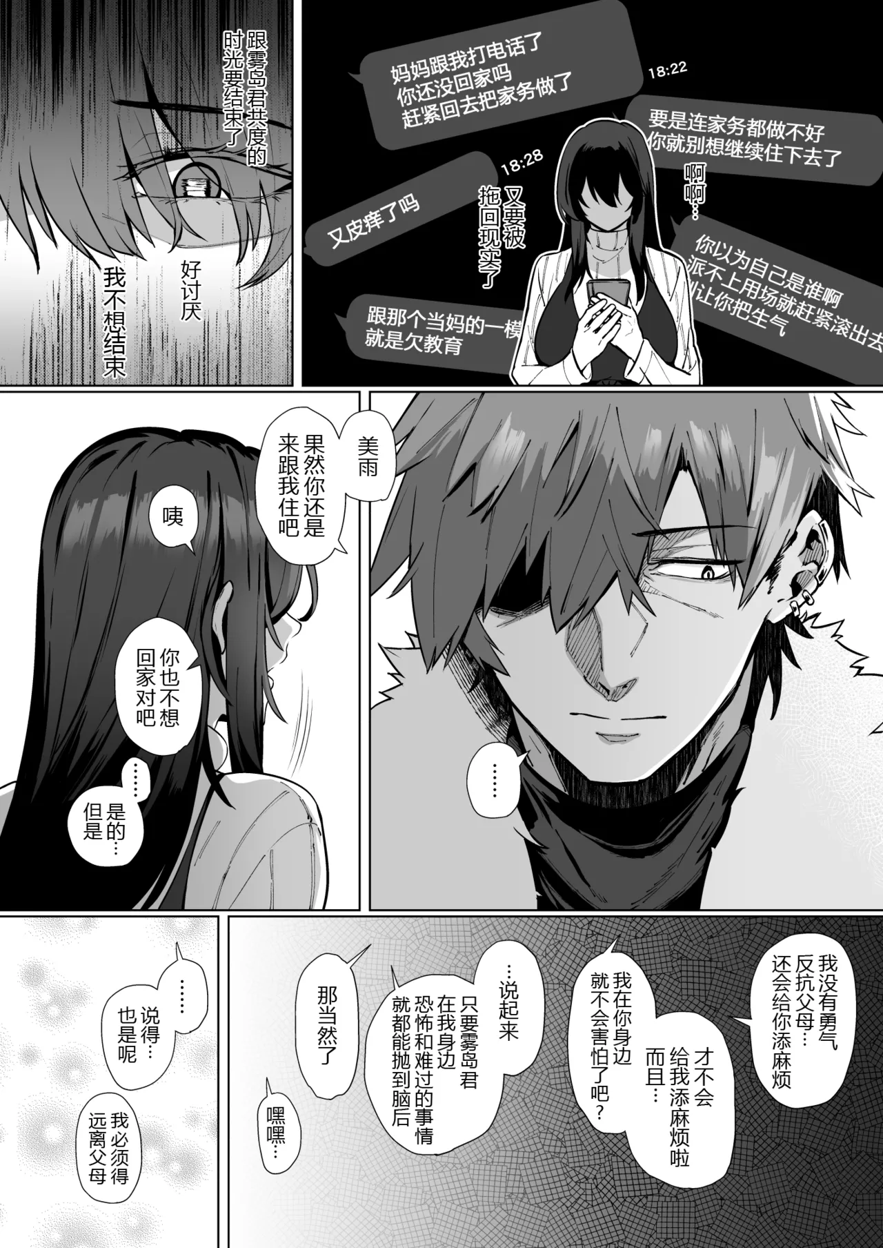 Page 28 of [Shirasu Latte (Shirasu)] Nekura de Jimi demo Ii desu ka? 2 [Chinese] [黑锅汉化组] [Digital]
