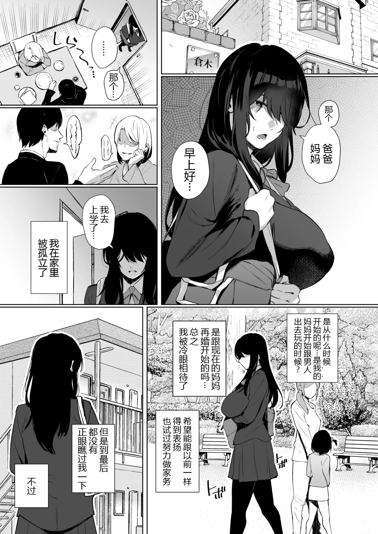 Page 3 of [Shirasu Latte (Shirasu)] Nekura de Jimi demo Ii desu ka? 2 [Chinese] [黑锅汉化组] [Digital]